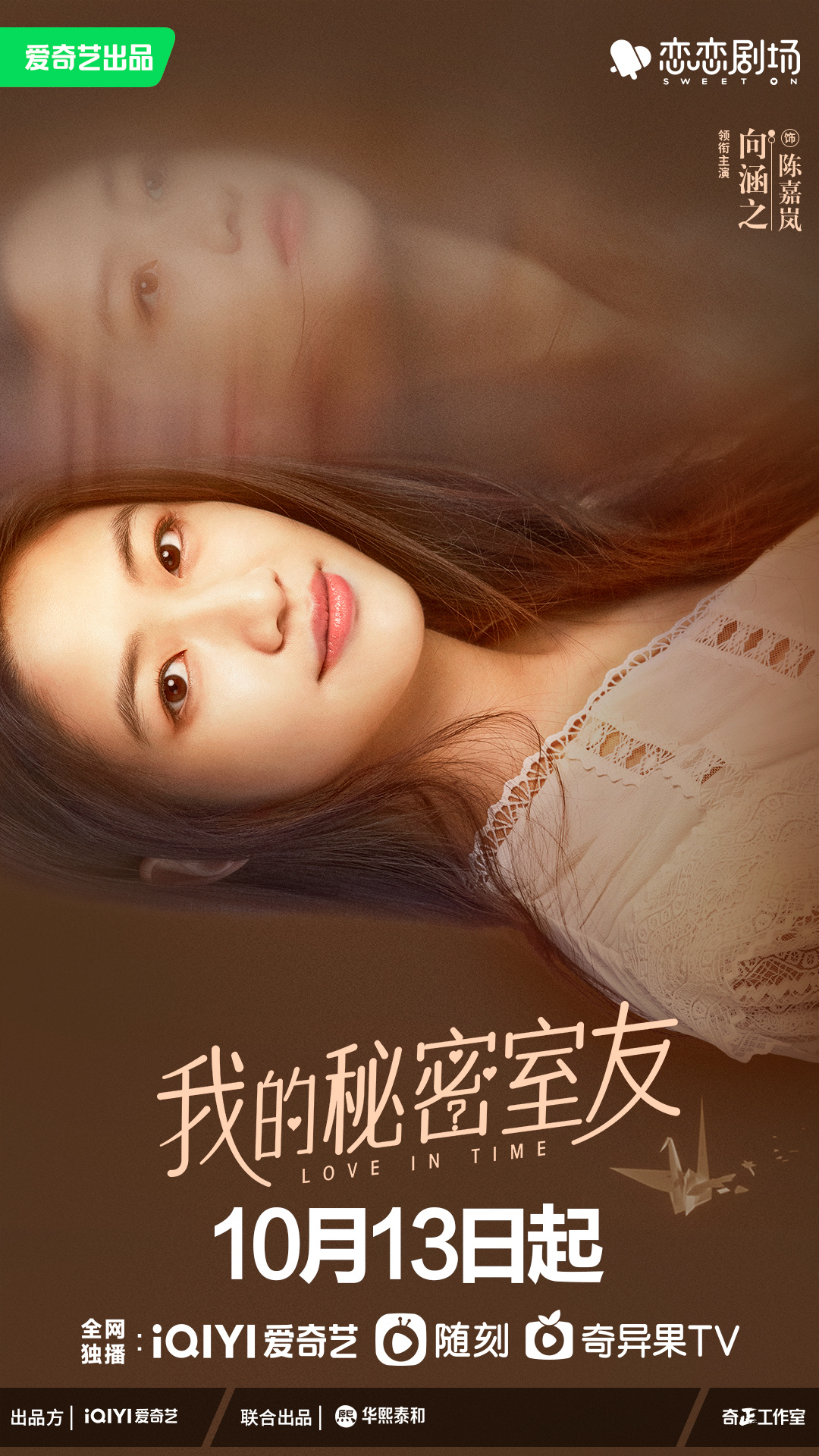 我的秘密室友的海报-角色海报