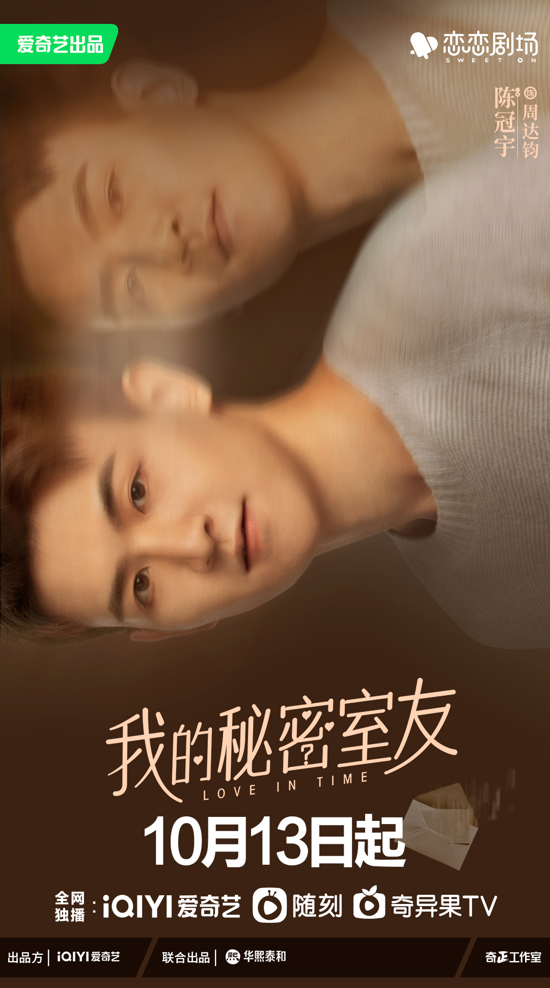 我的秘密室友的海报-角色海报