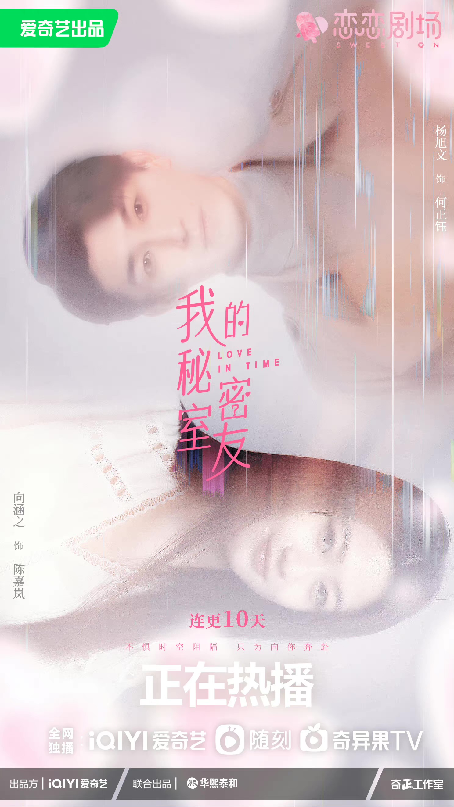 我的秘密室友的海报-正式海报