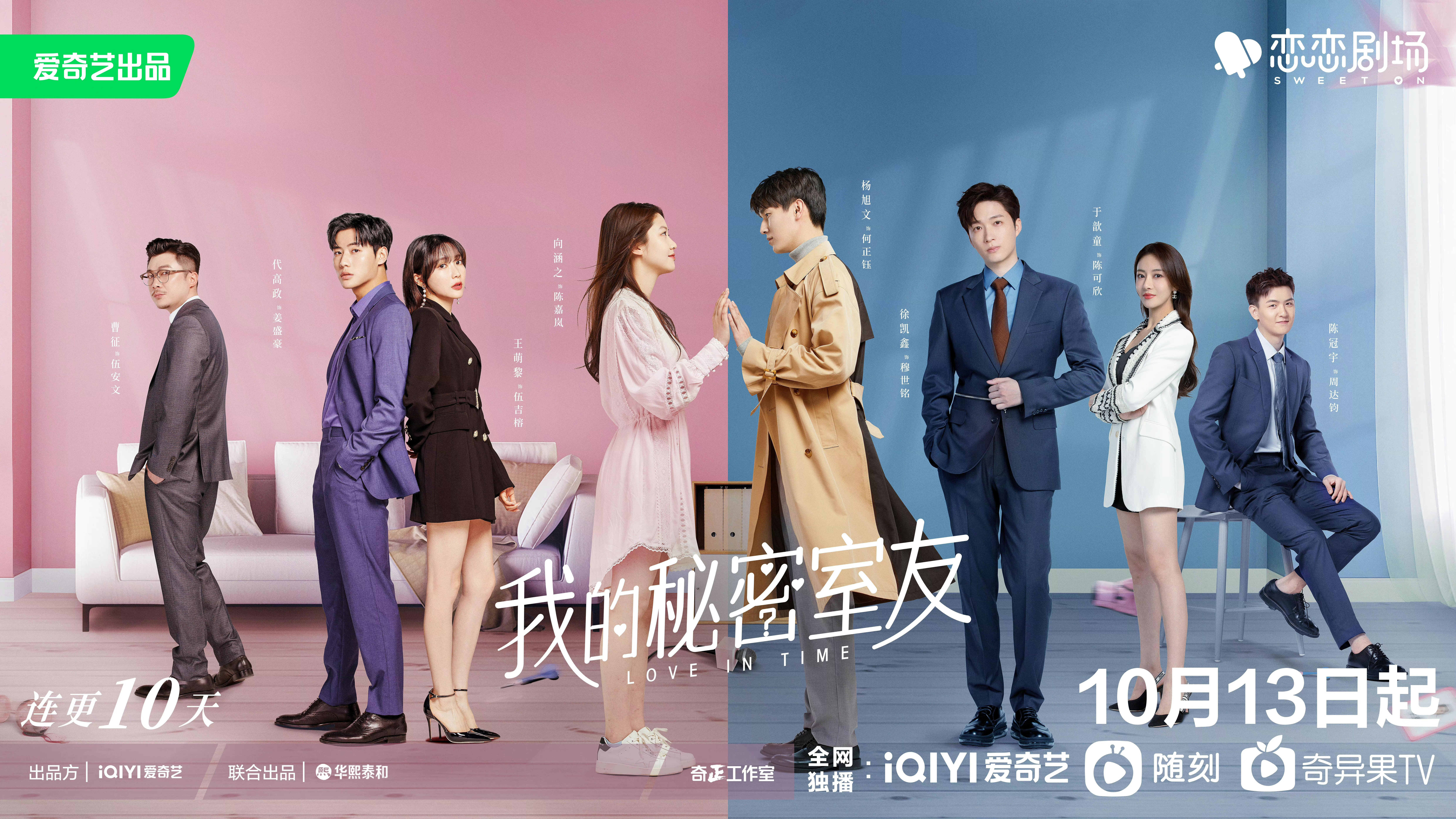 我的秘密室友的海报-正式海报