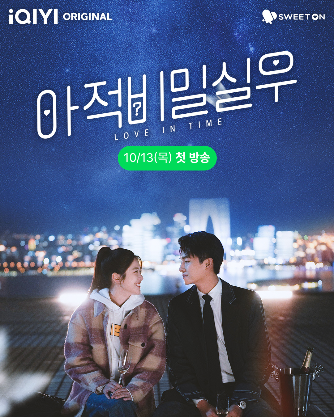 我的秘密室友的海报-正式海报 韩国