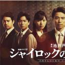 夏洛克的孩子们