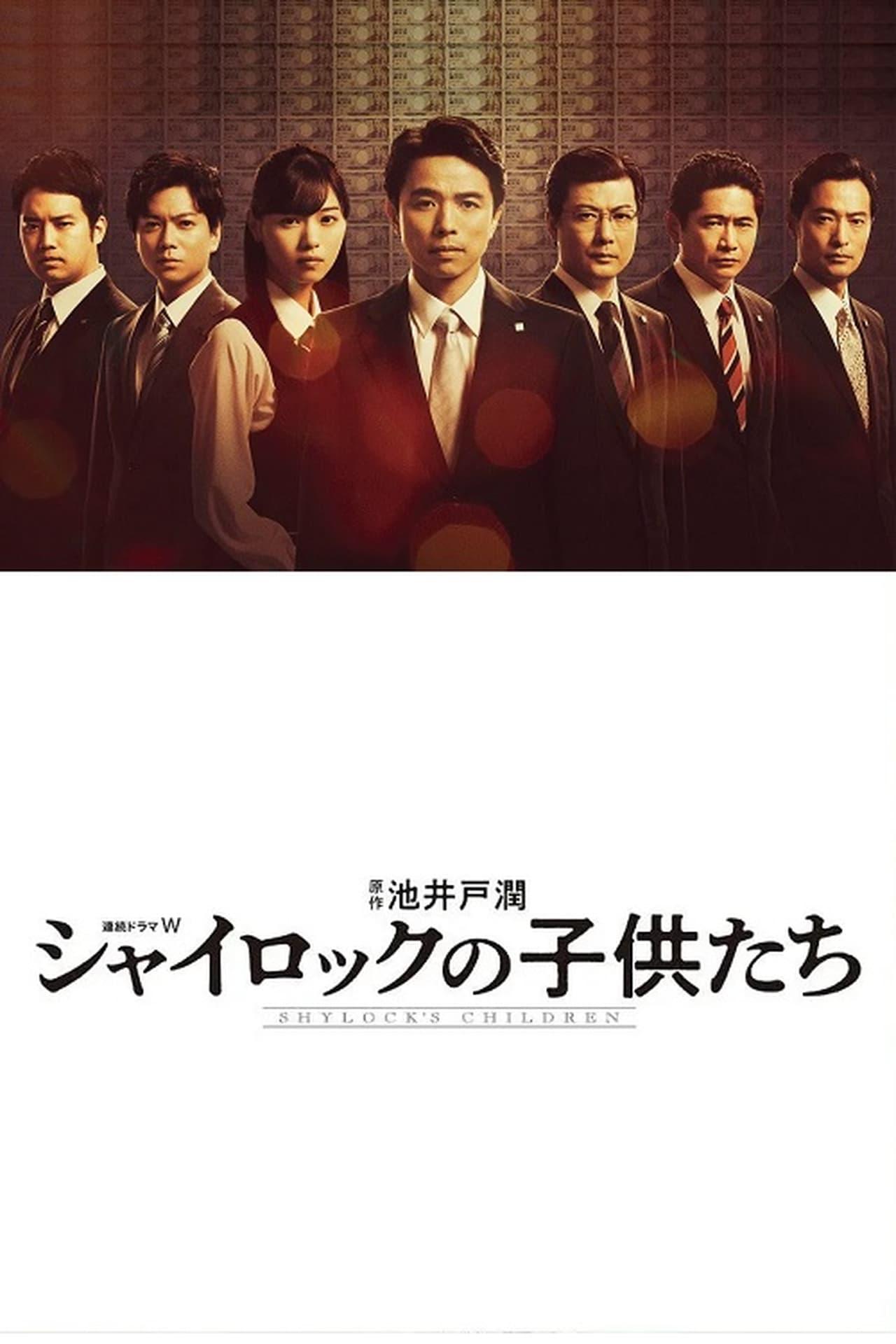 夏洛克的孩子们的海报-正式海报