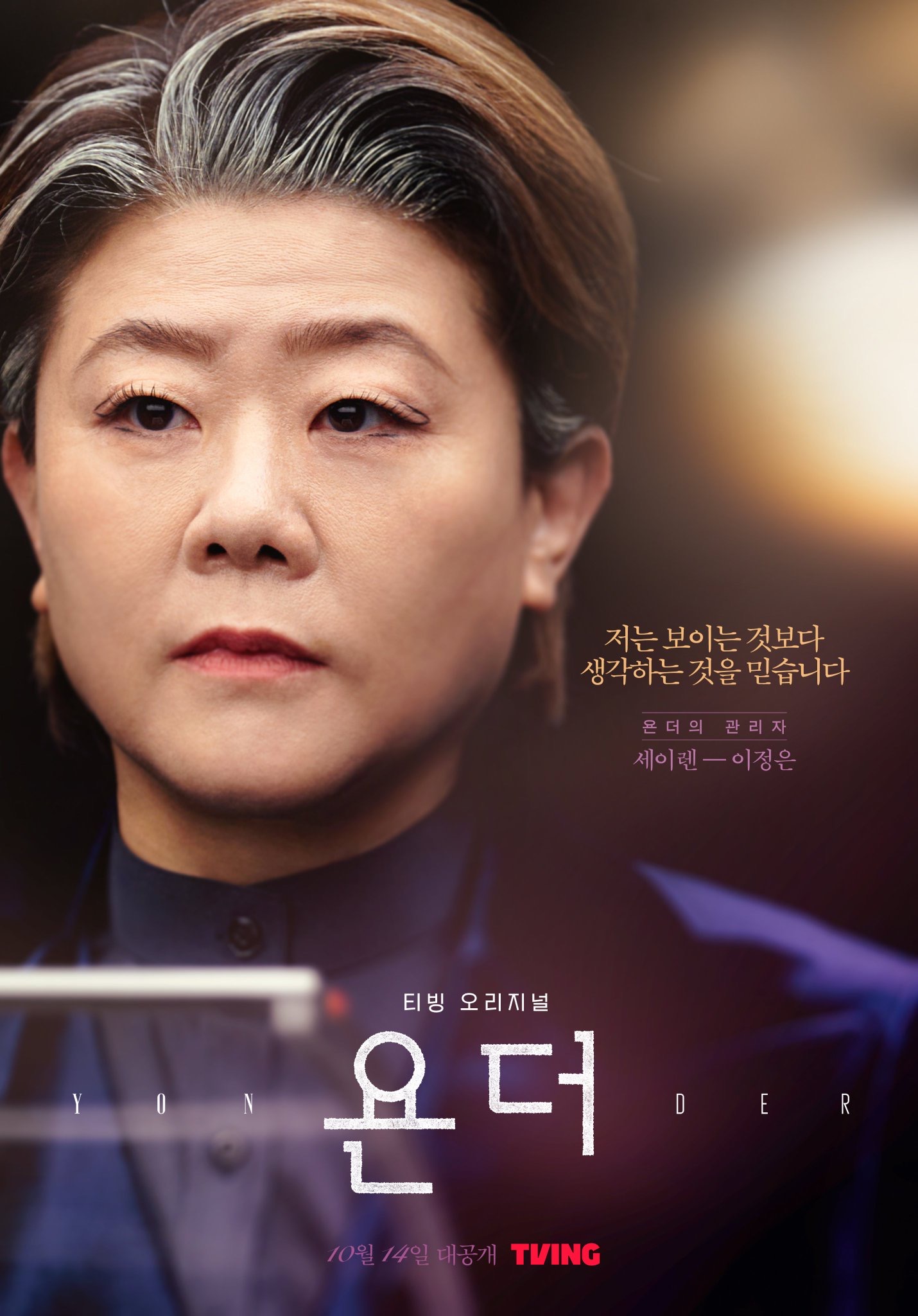 那边的海报-角色海报