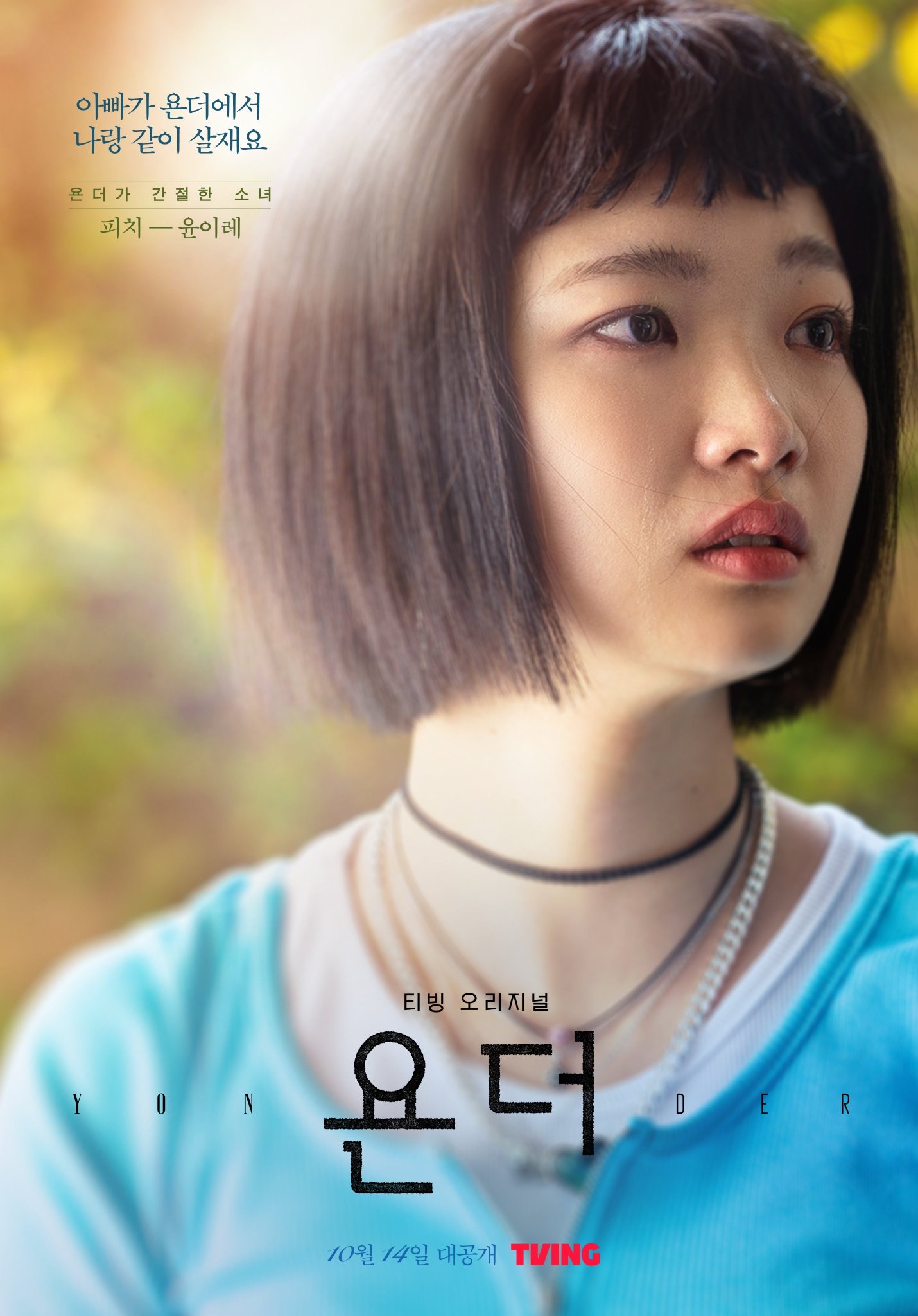 那边的海报-角色海报