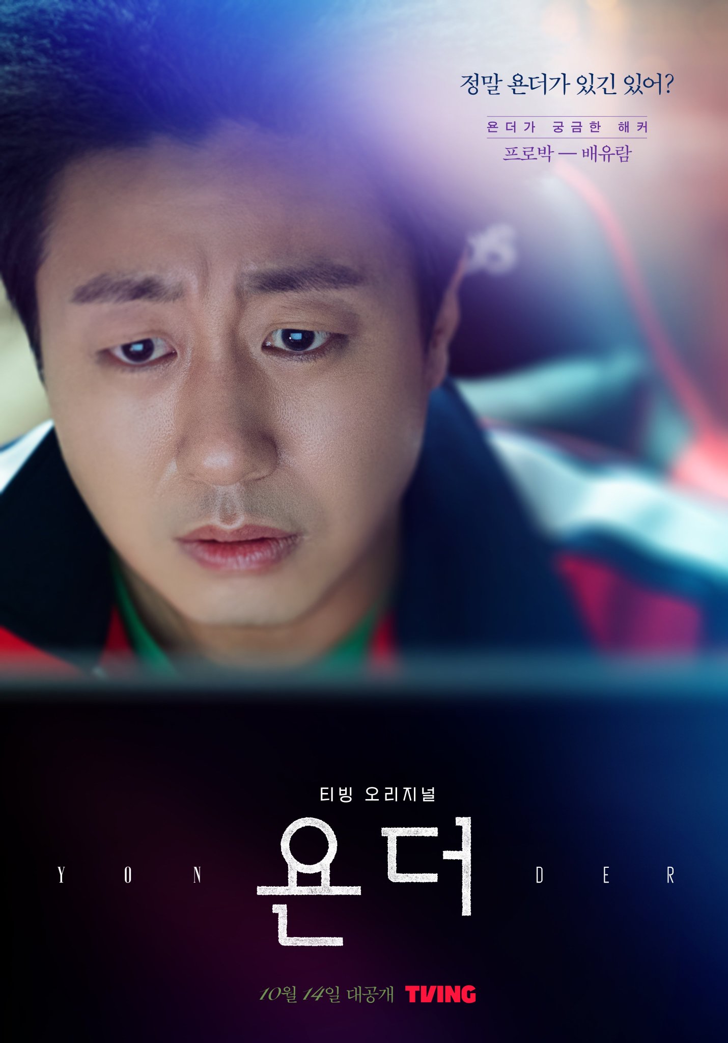 那边的海报-角色海报