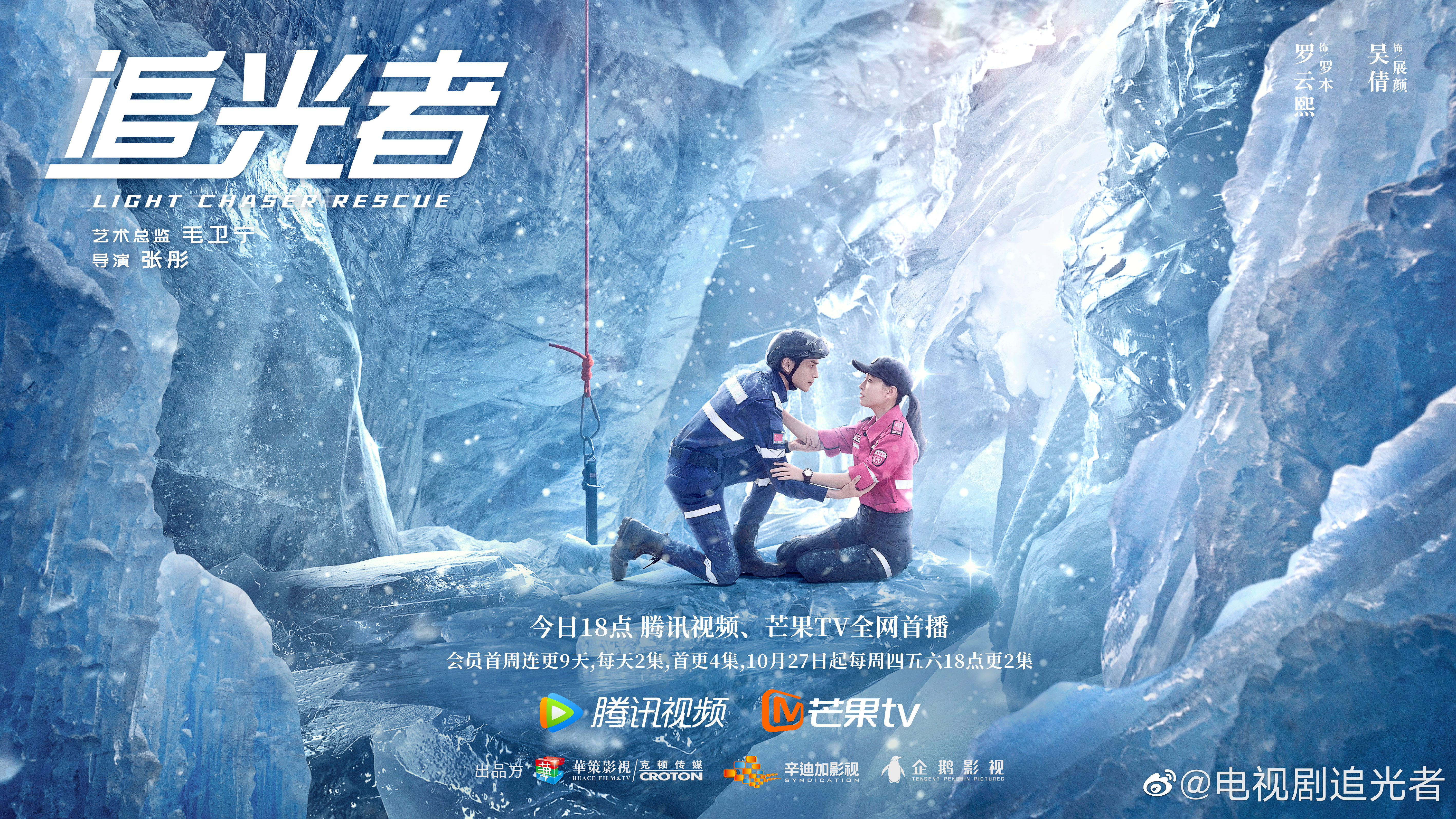 追光者的海报-正式海报
