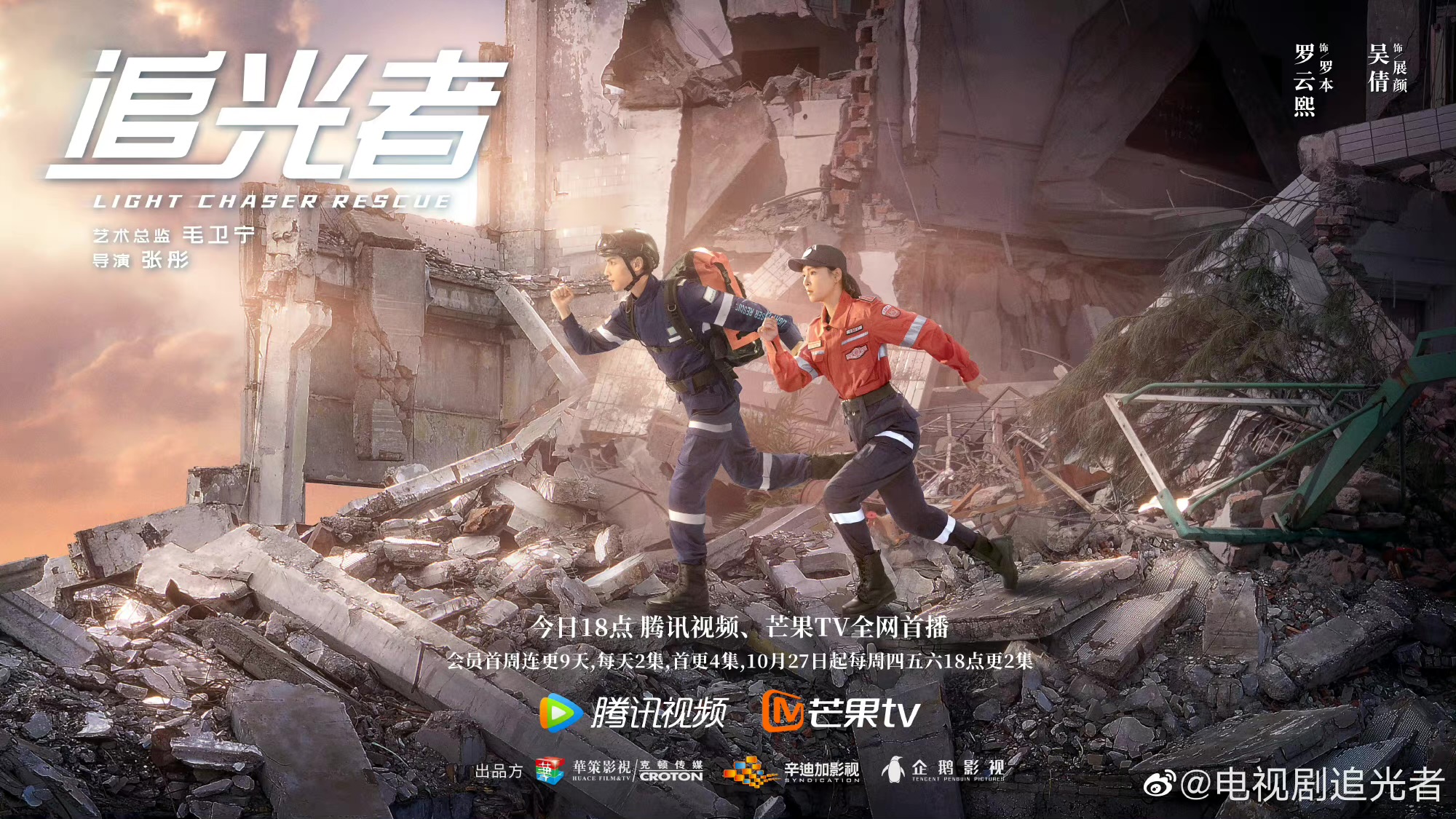 追光者的海报-正式海报