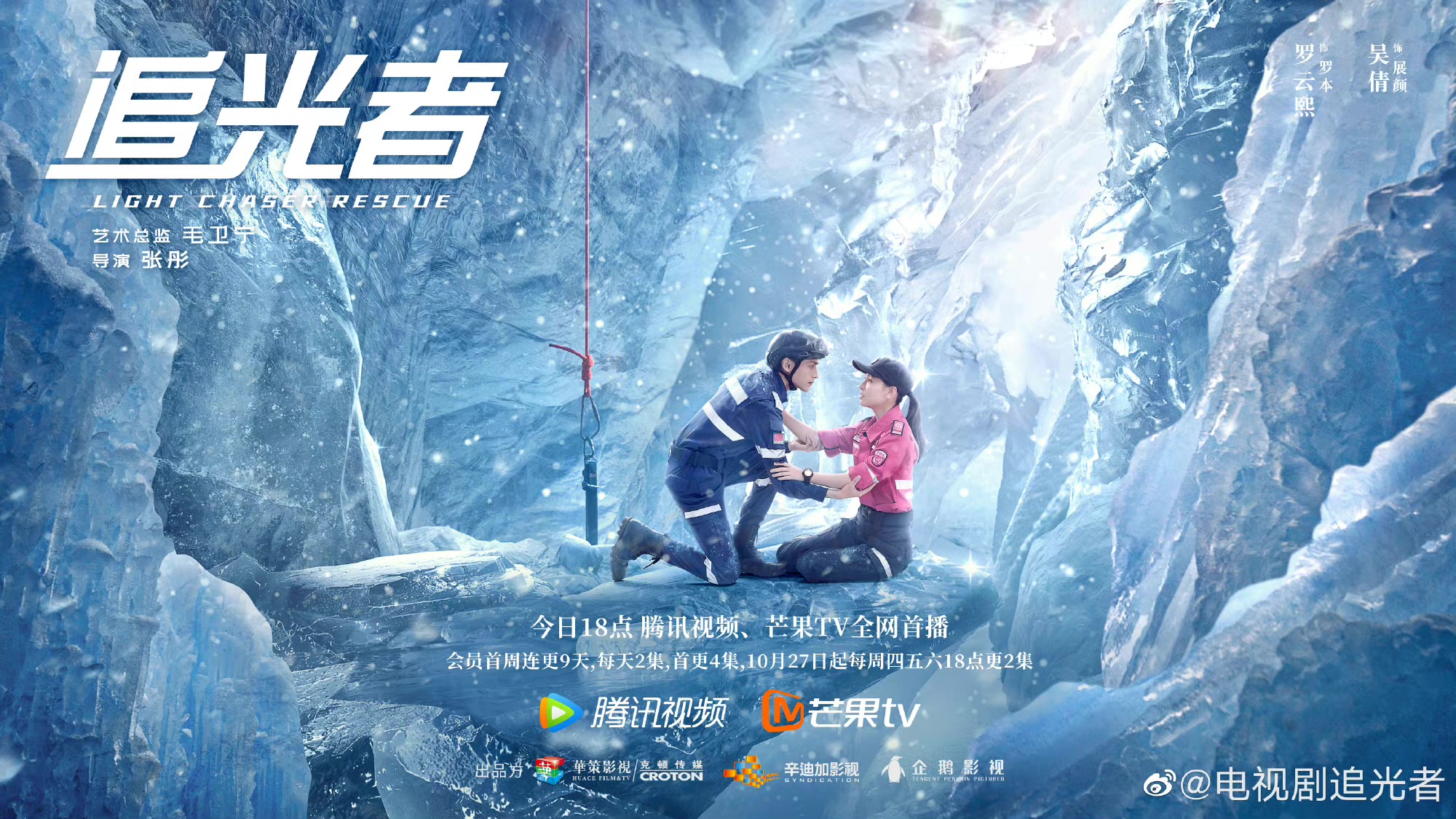追光者的海报-正式海报