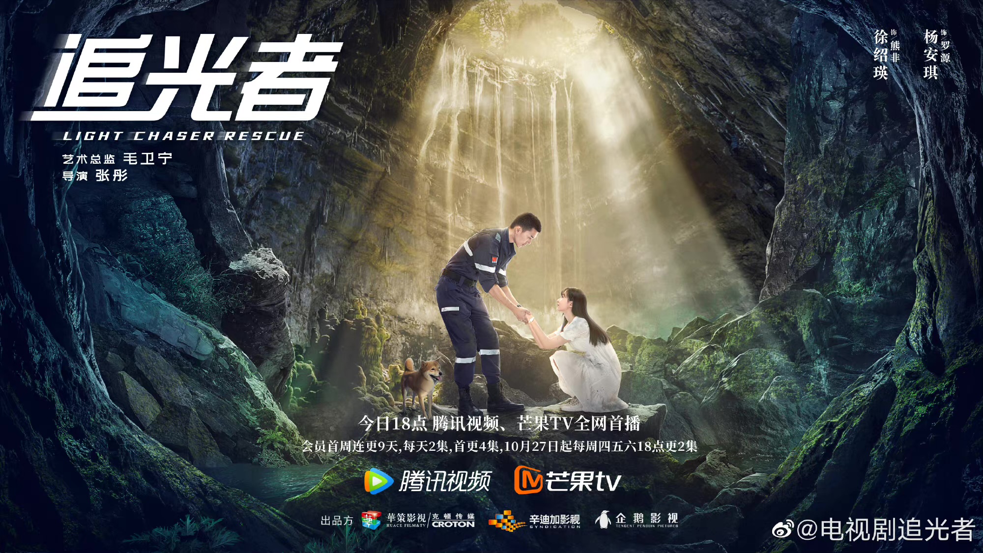 追光者的海报-正式海报