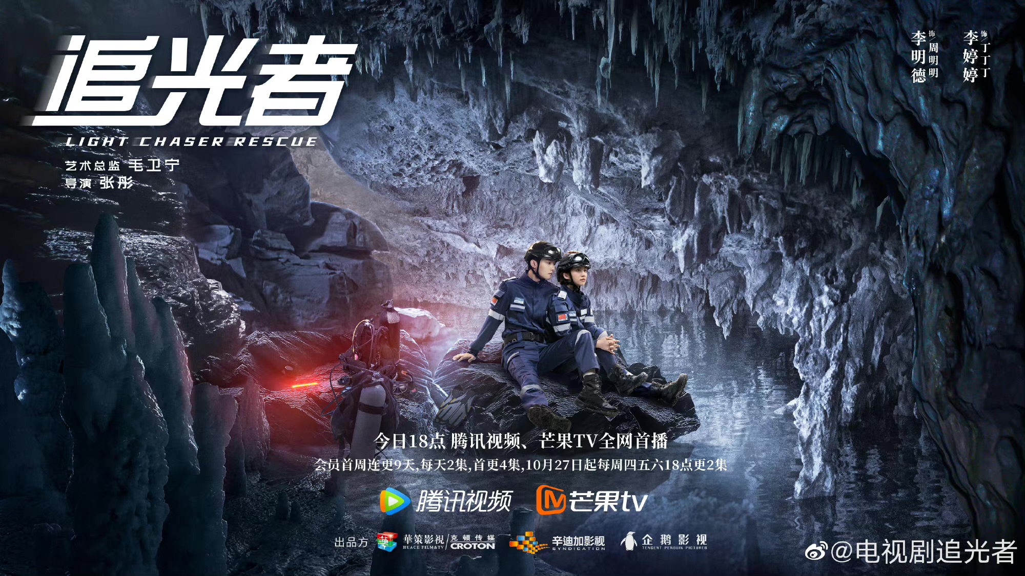 追光者的海报-正式海报