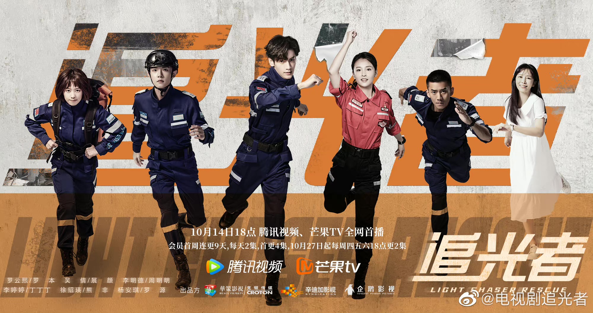 追光者的海报-正式海报