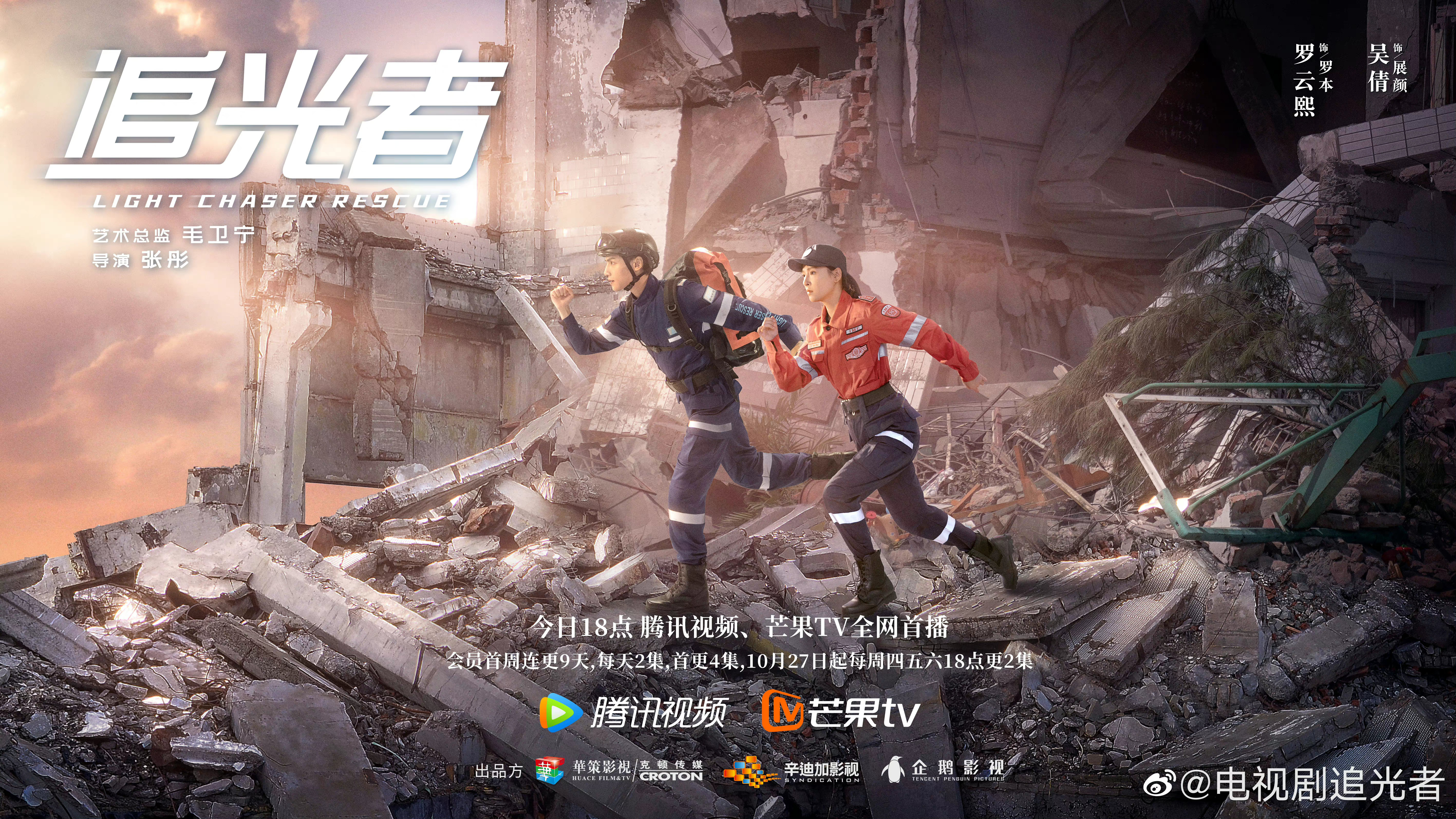 追光者的海报-正式海报