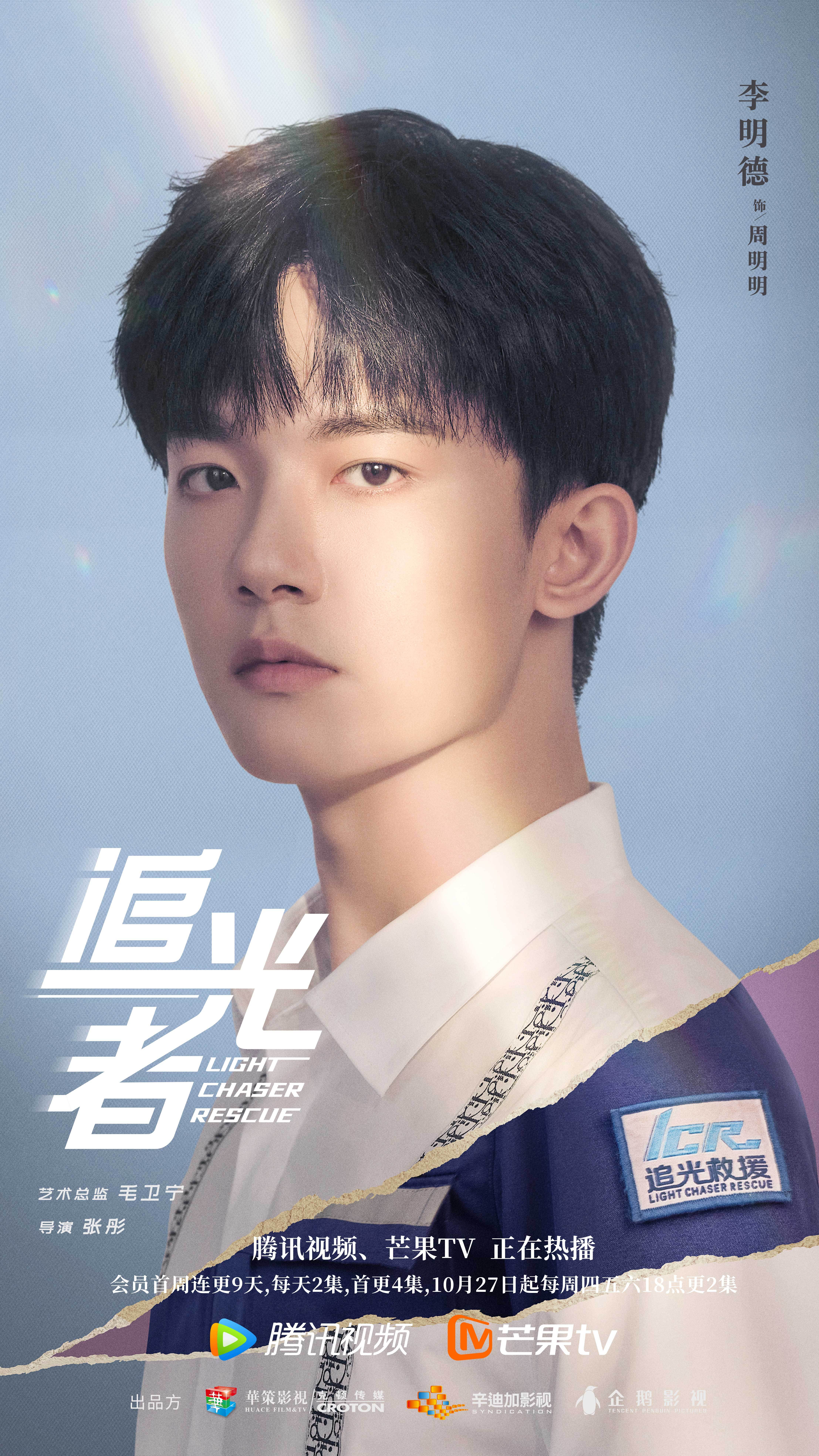 追光者的海报-角色海报