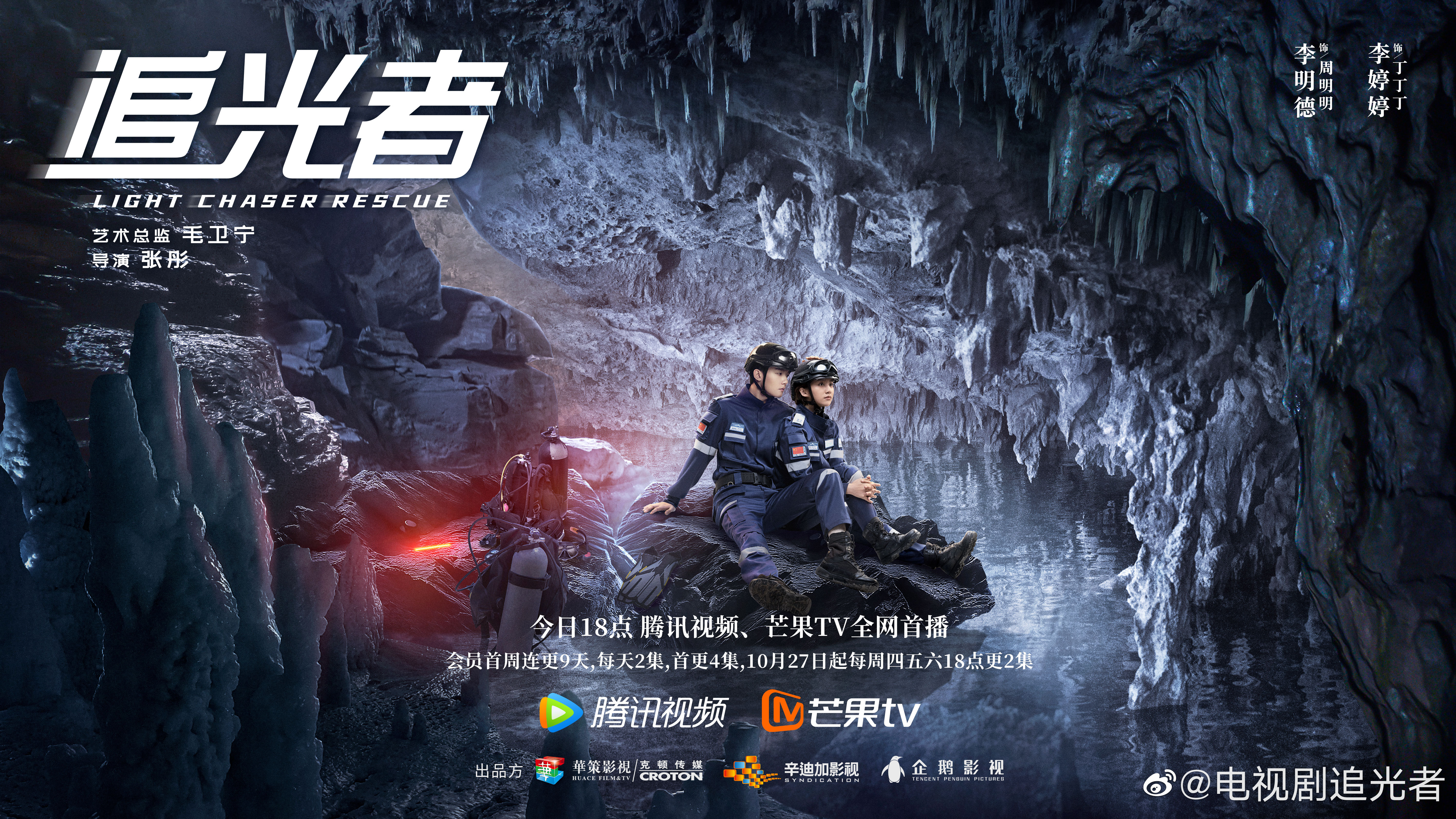 追光者的海报-正式海报