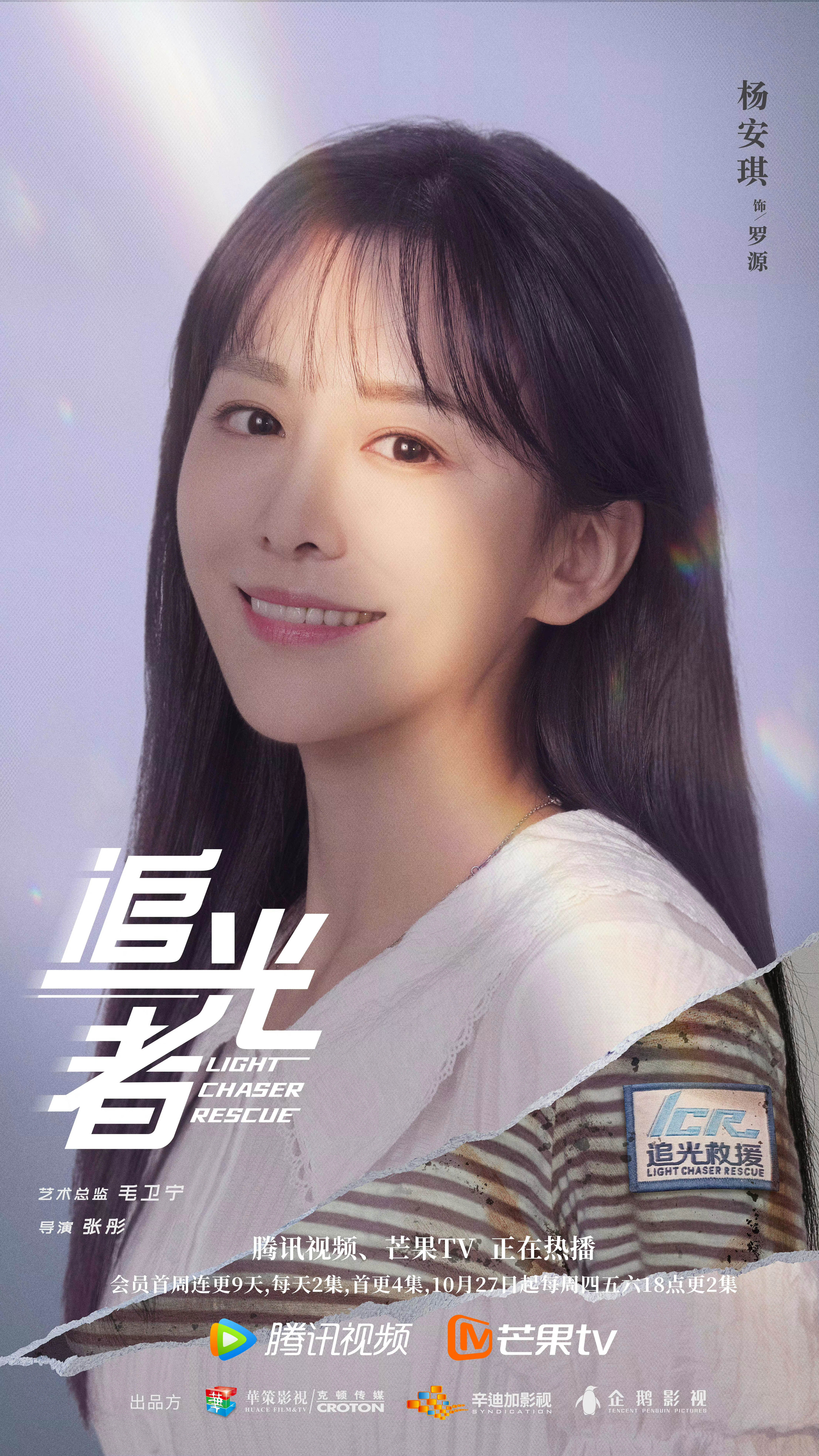 追光者的海报-角色海报