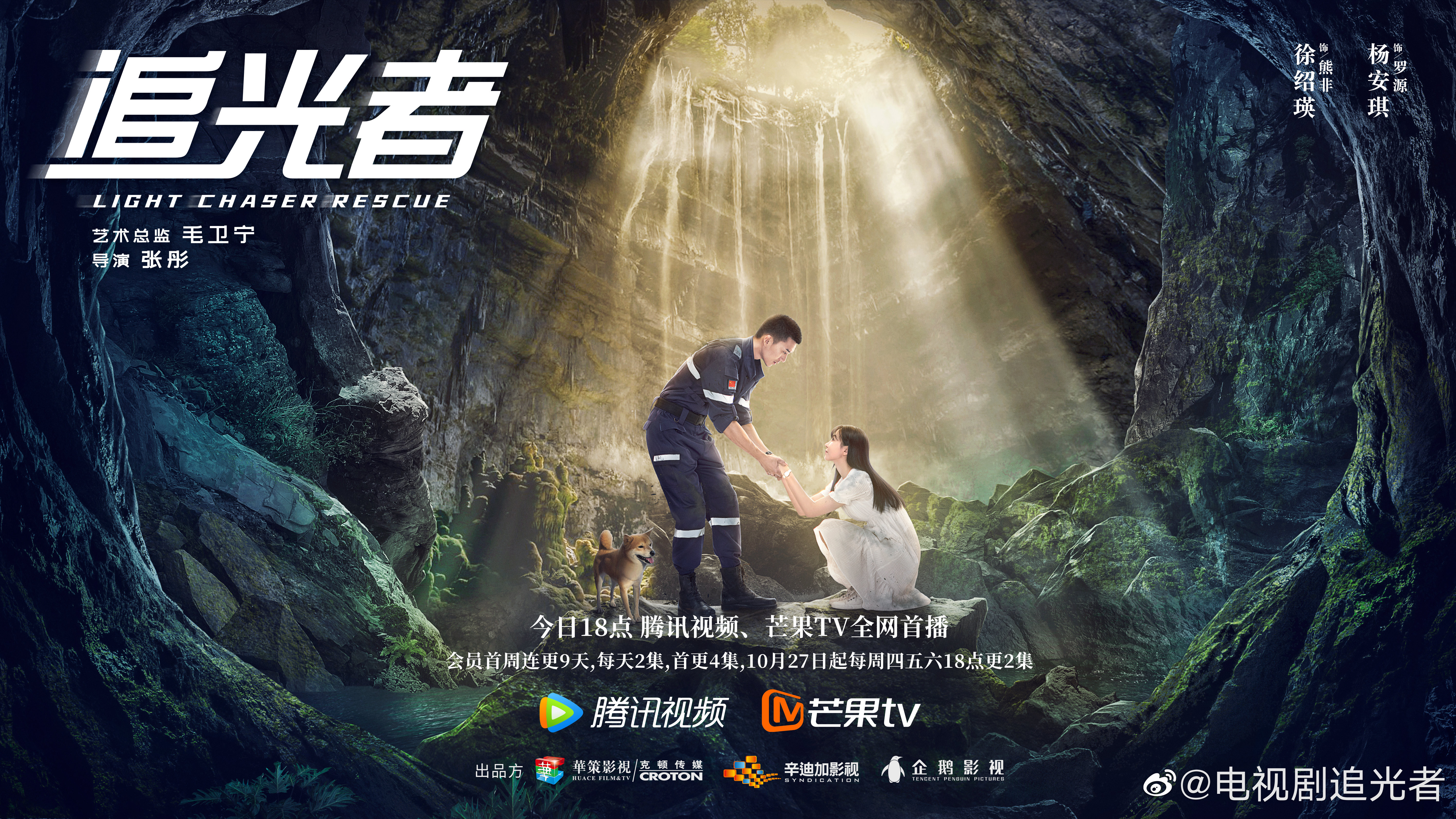 追光者的海报-正式海报