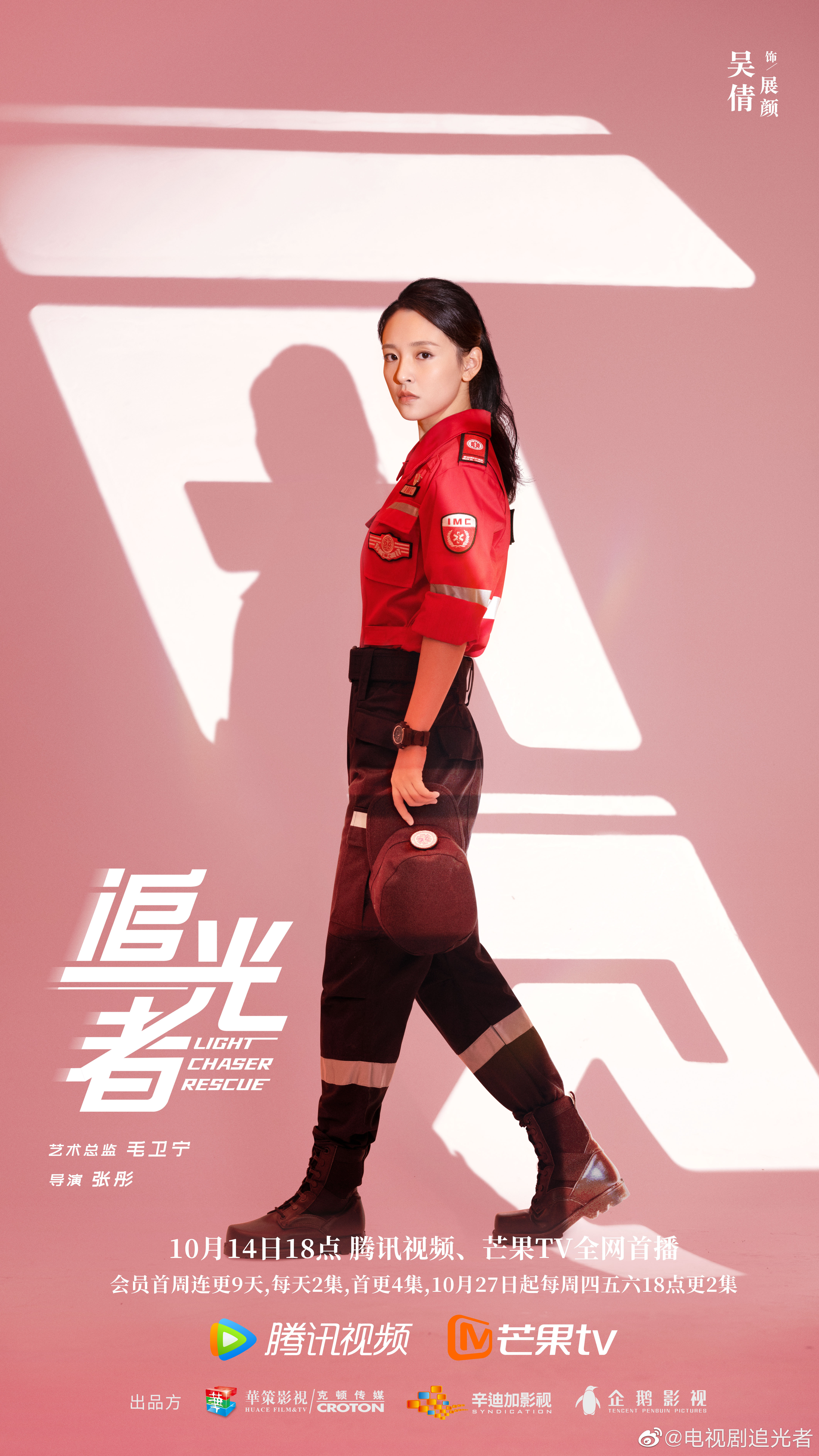 追光者的海报-角色海报