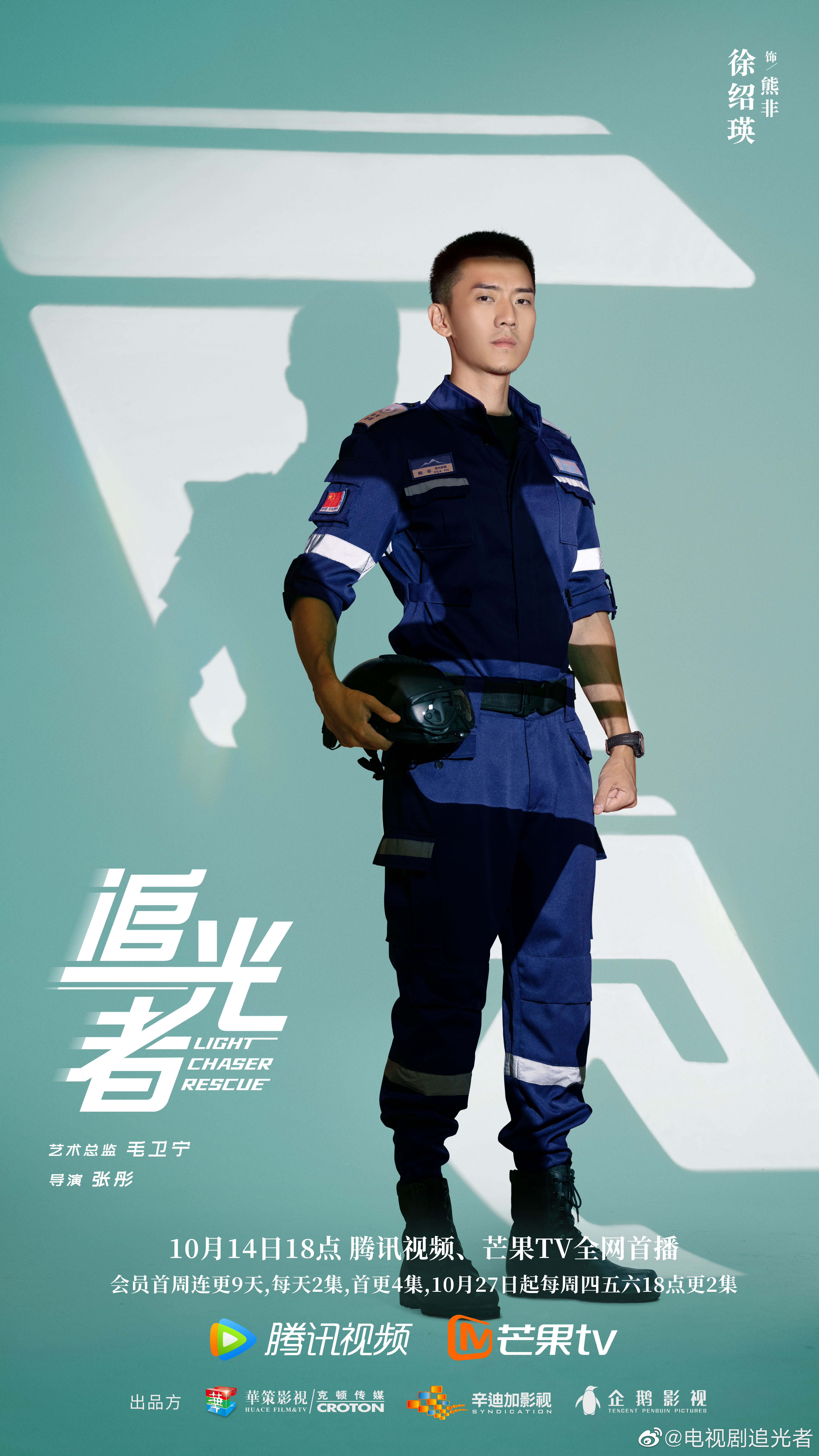 追光者的海报-角色海报