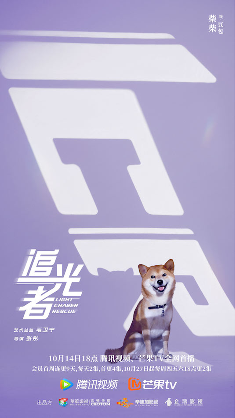 追光者的海报-角色海报 中国大陆