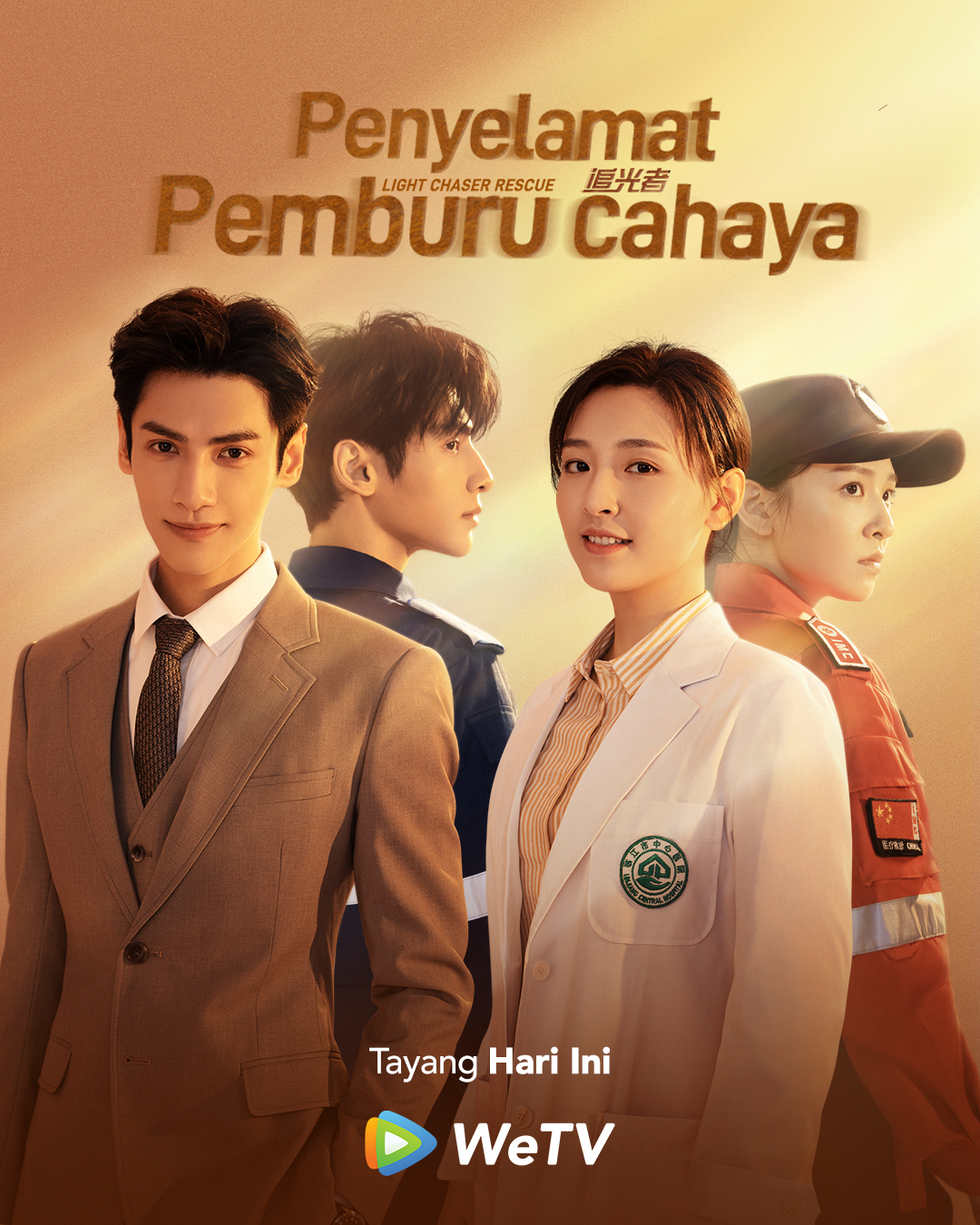 追光者的海报-正式海报