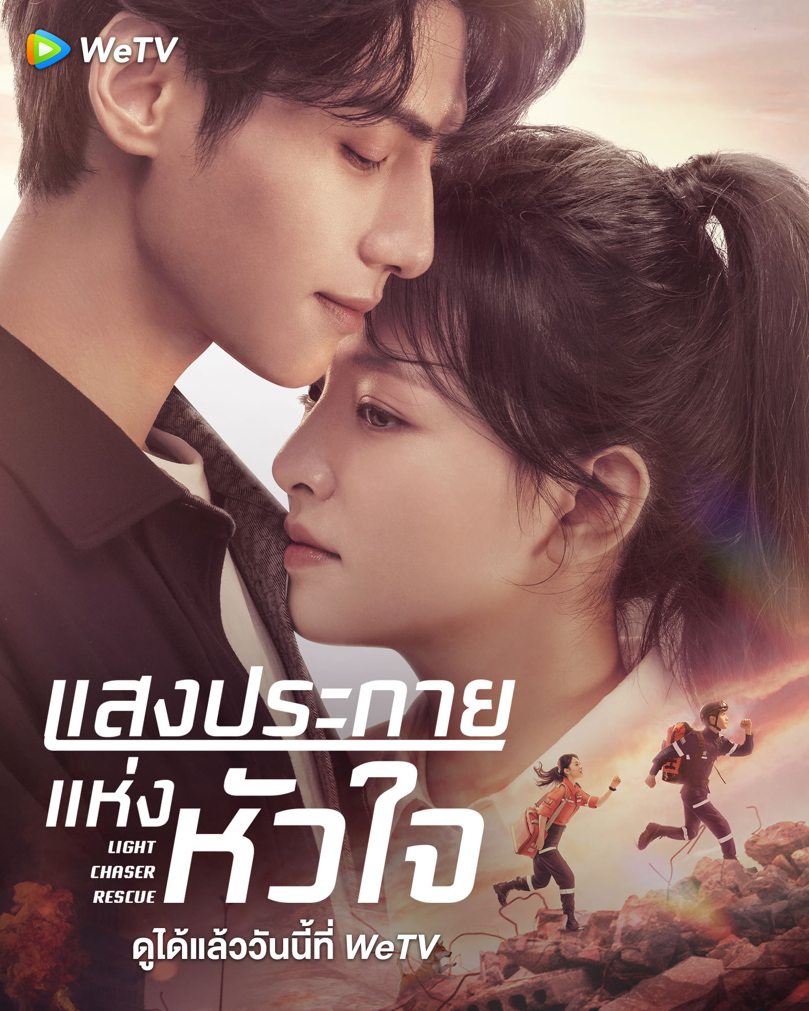 追光者的海报-正式海报