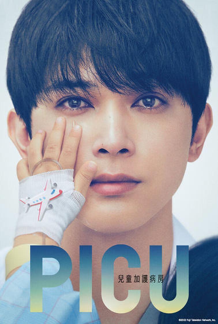 PICU儿童重症监护室的海报-正式海报 中国台湾