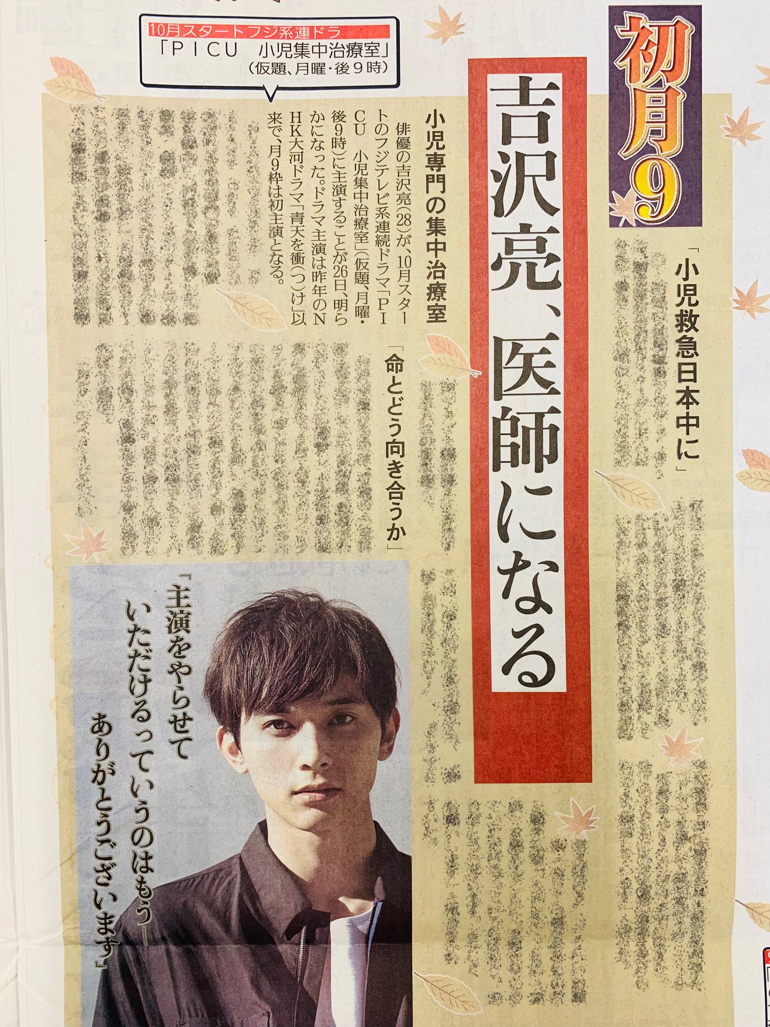 PICU儿童重症监护室的海报-预告海报