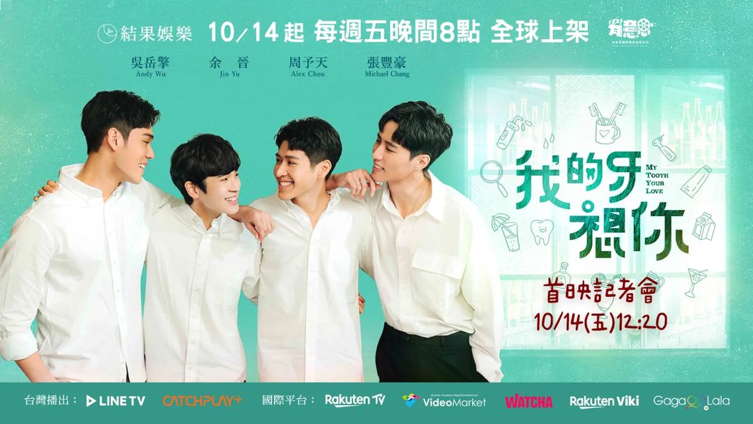 我的牙想你的海报-其他海报