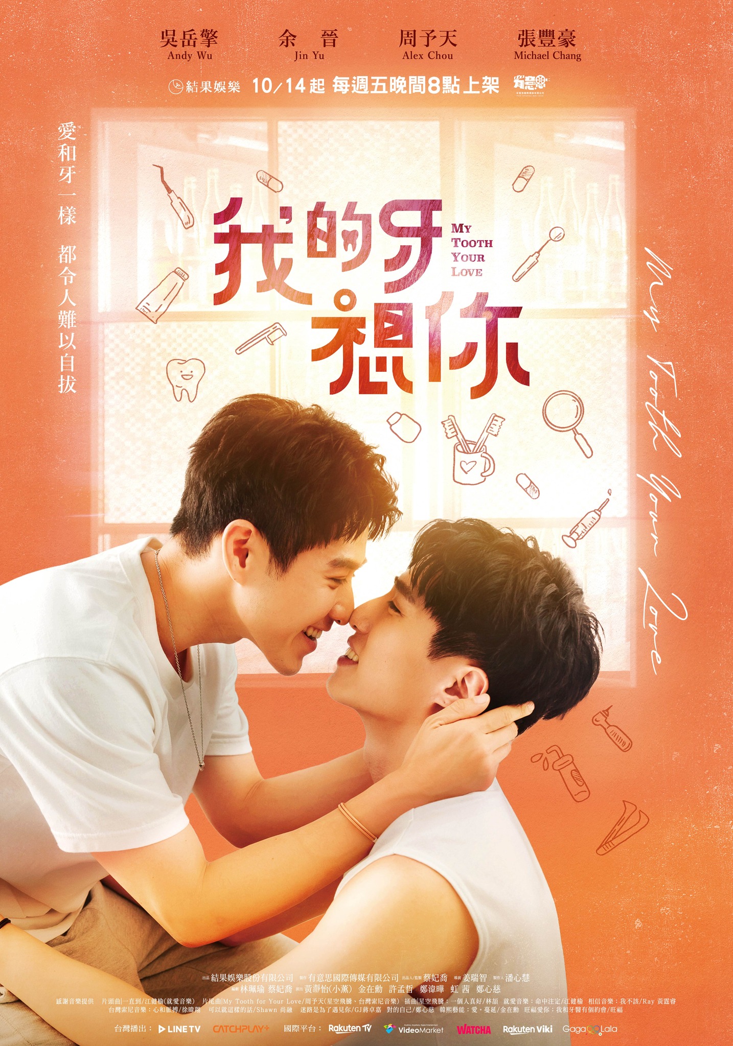 我的牙想你的海报-其他海报