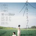 春原的竖笛.海报