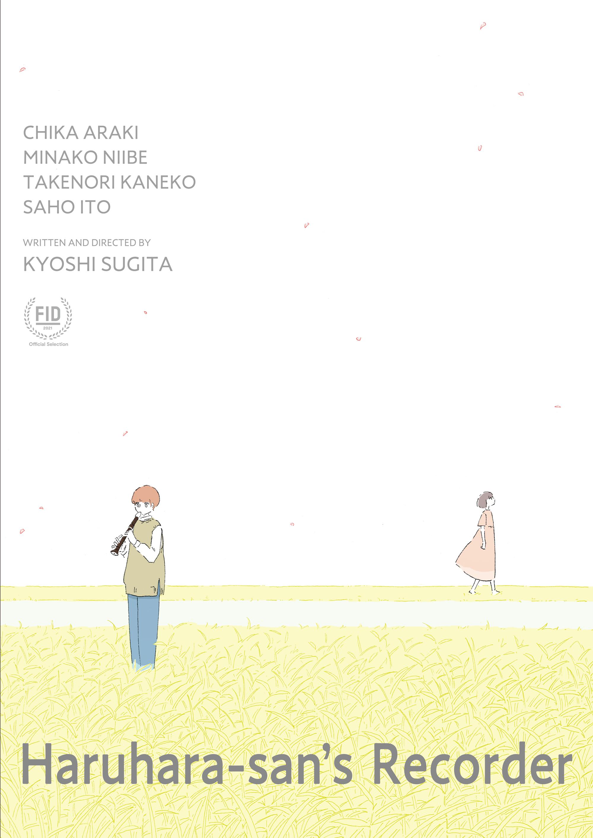 春原的竖笛的海报-正式海报