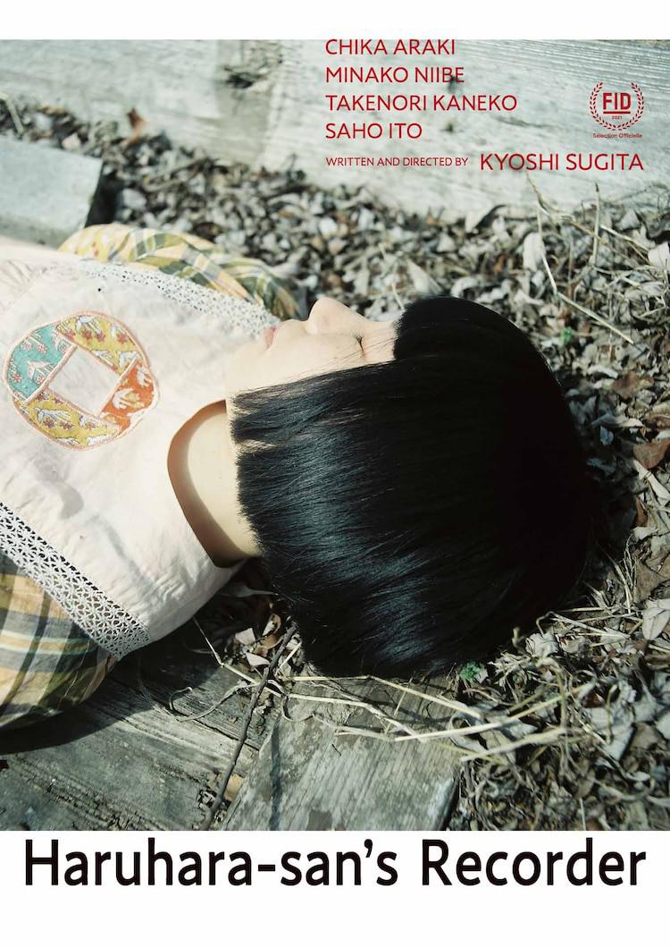 春原的竖笛的海报-正式海报