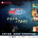 梦想改造家 第九季