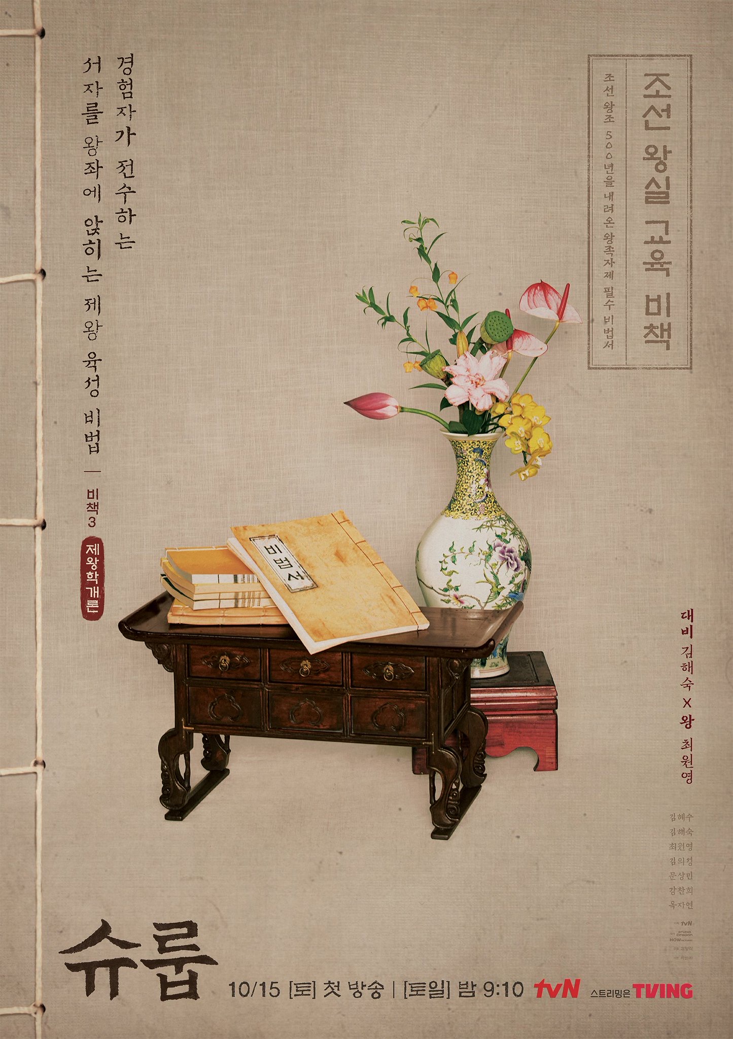 王后伞下的海报-预告海报