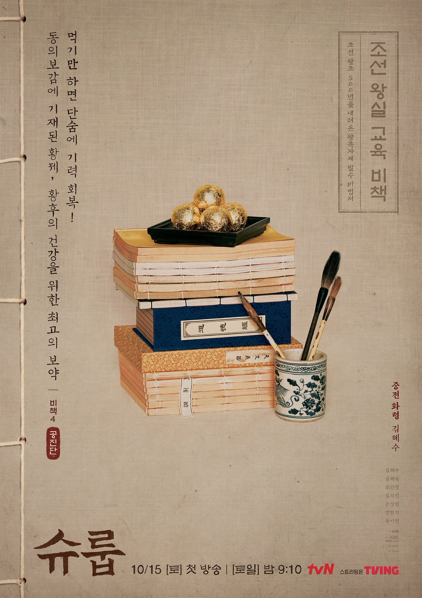 王后伞下的海报-预告海报