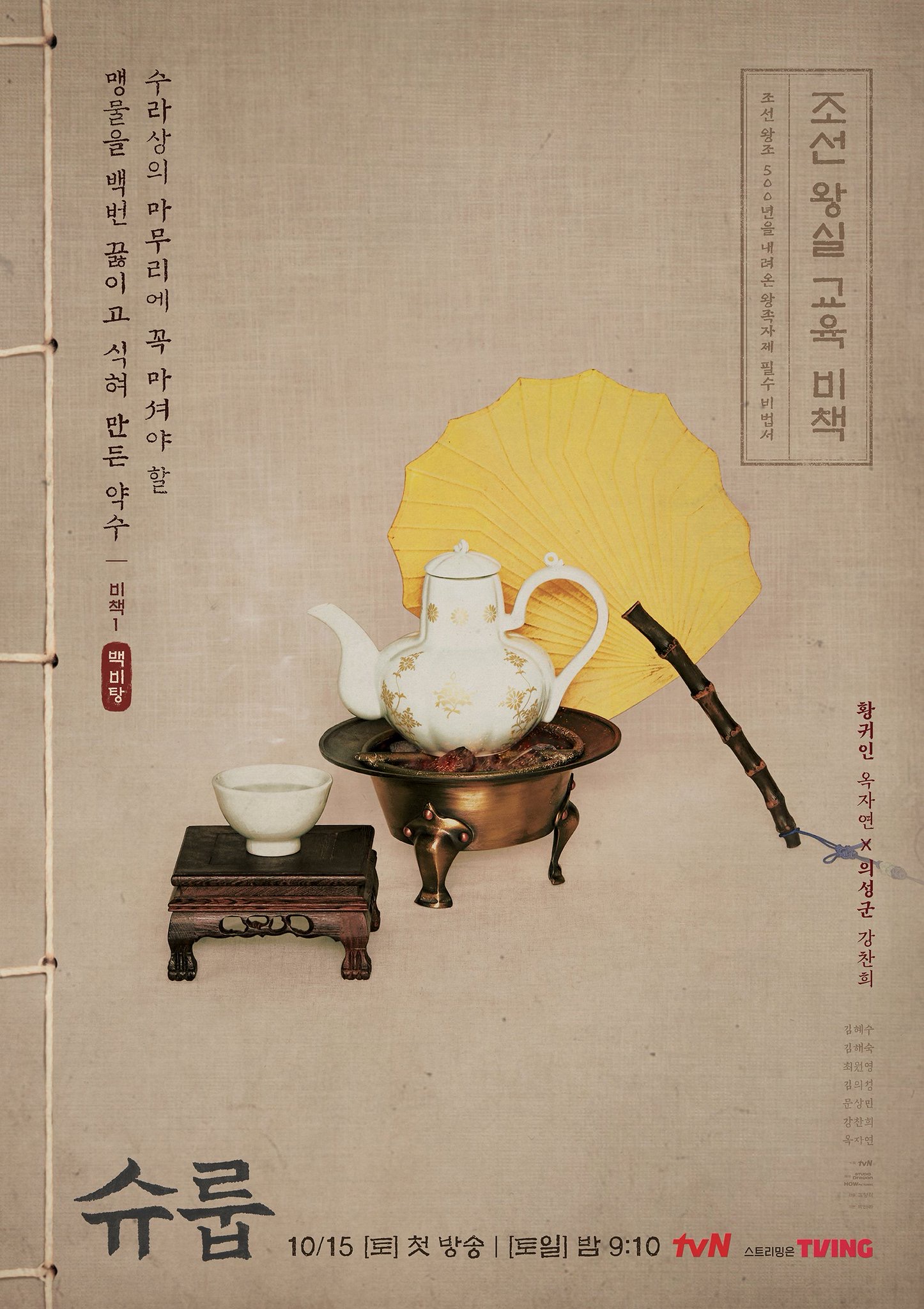 王后伞下的海报-预告海报