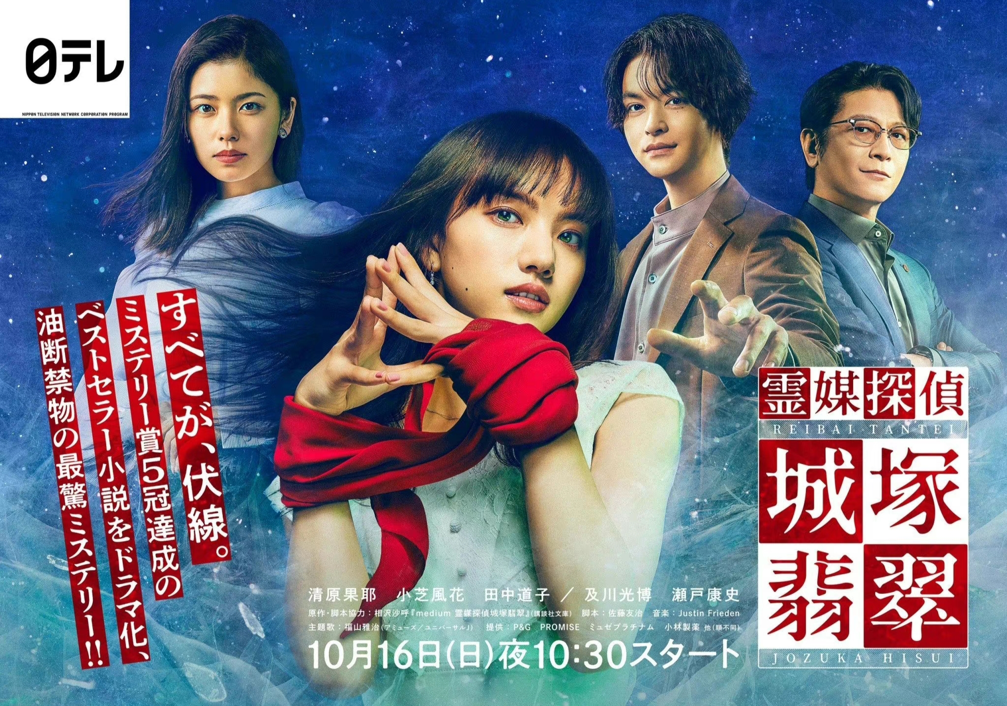 灵媒侦探城塚翡翠的海报-正式海报