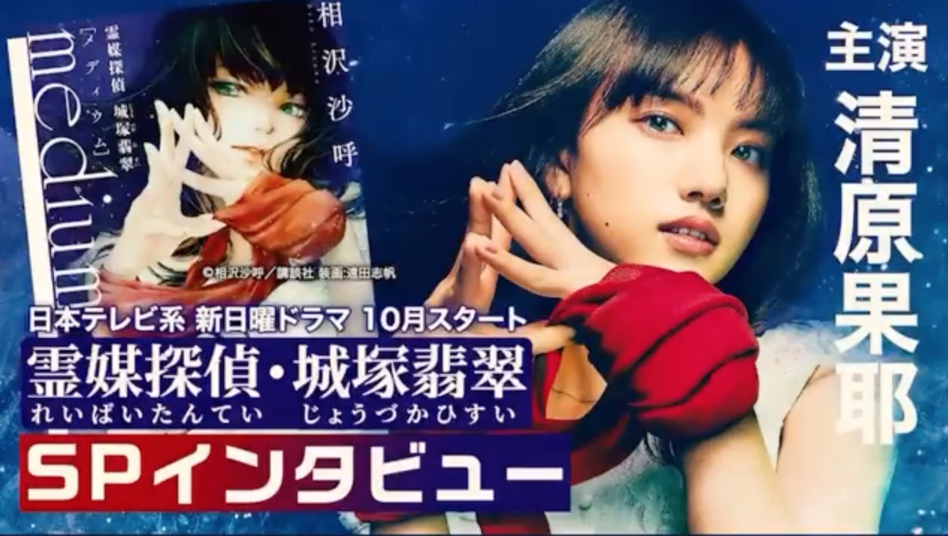 灵媒侦探城塚翡翠的海报-预告海报