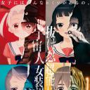 4个人各自有着自己的秘密