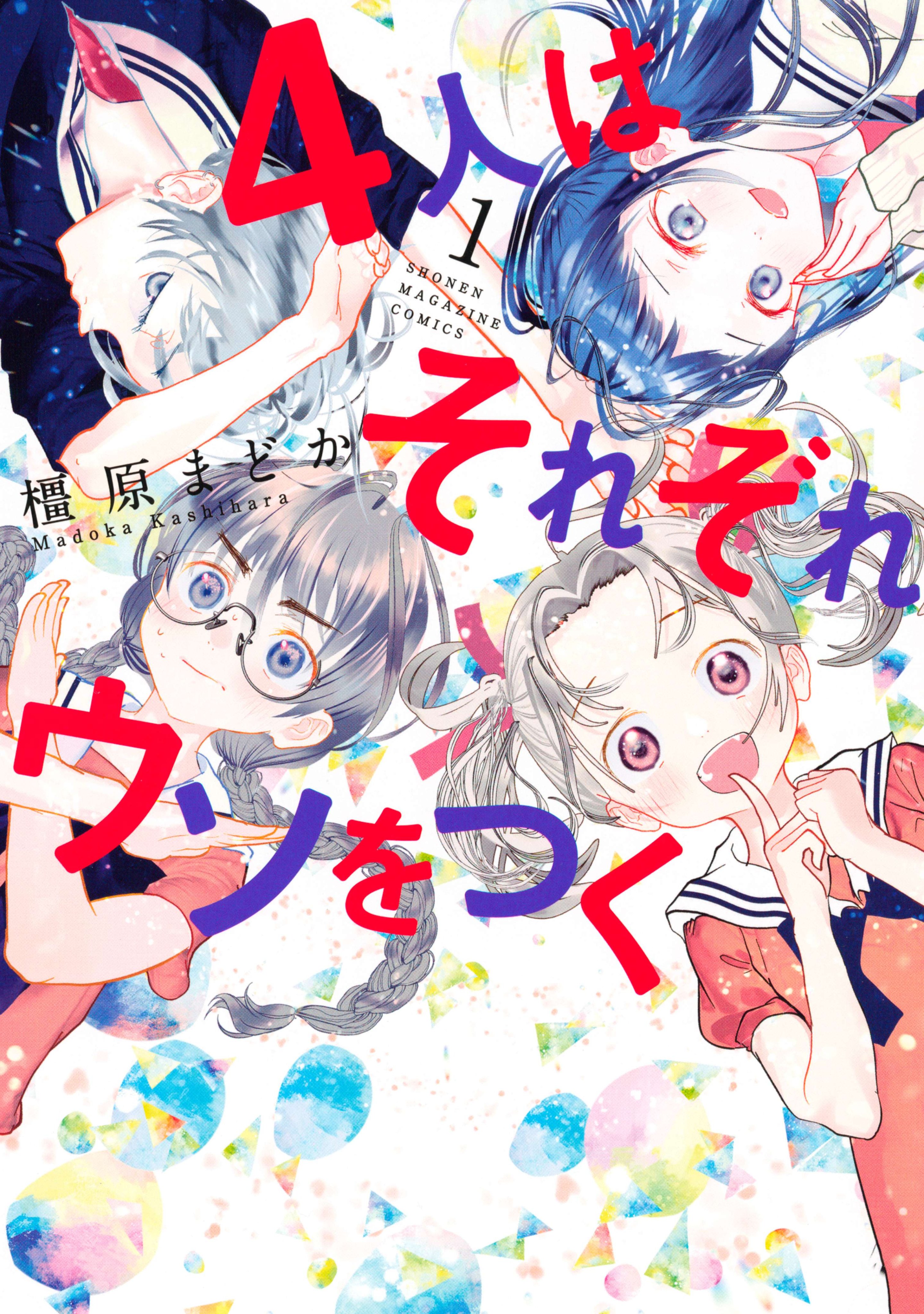 4个人各自有着自己的秘密的海报-其他海报