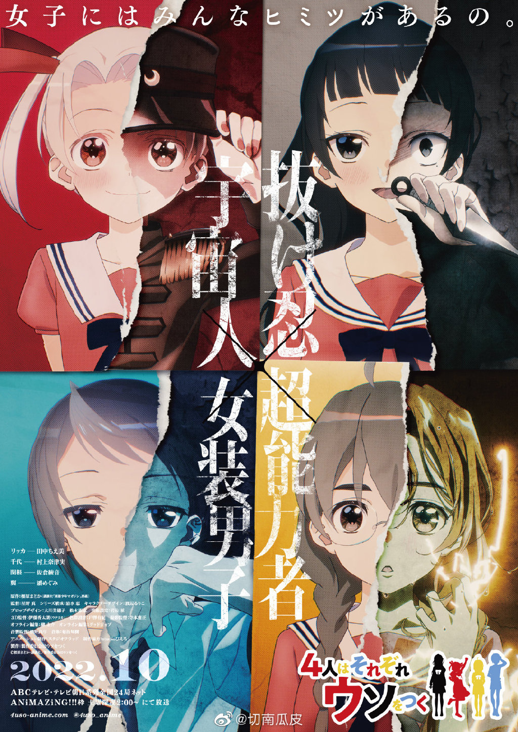 4个人各自有着自己的秘密的海报-正式海报