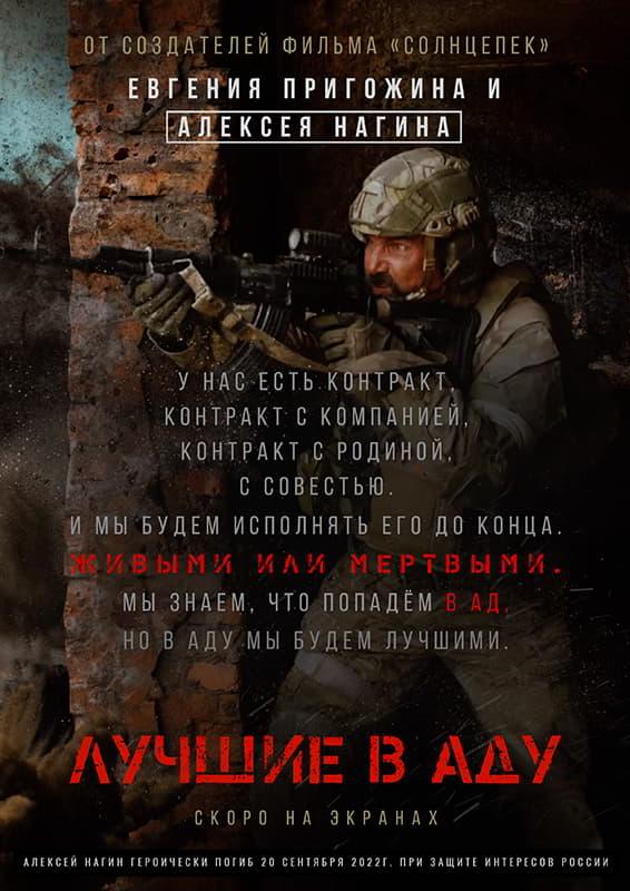 地狱尖兵的海报-正式海报