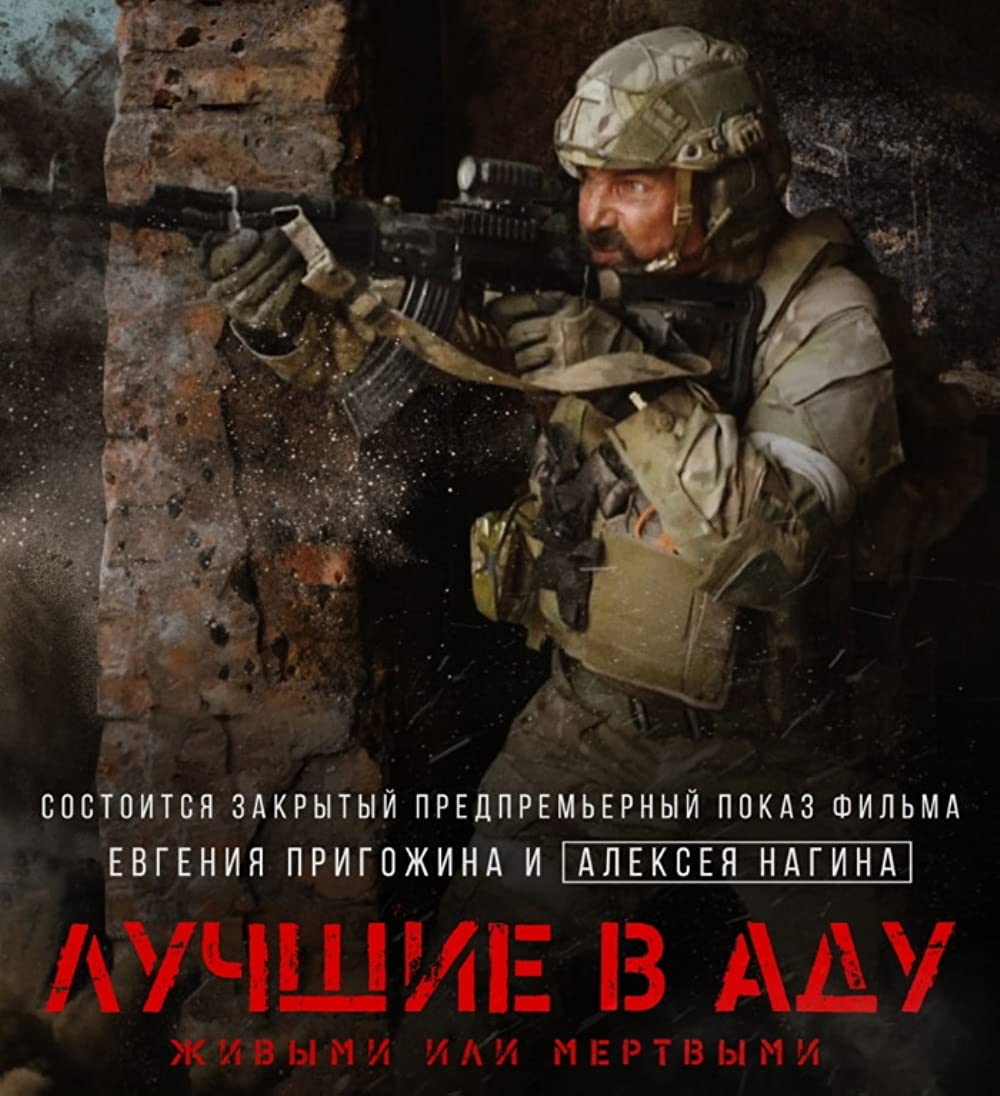 地狱尖兵的海报-预告海报 俄罗斯