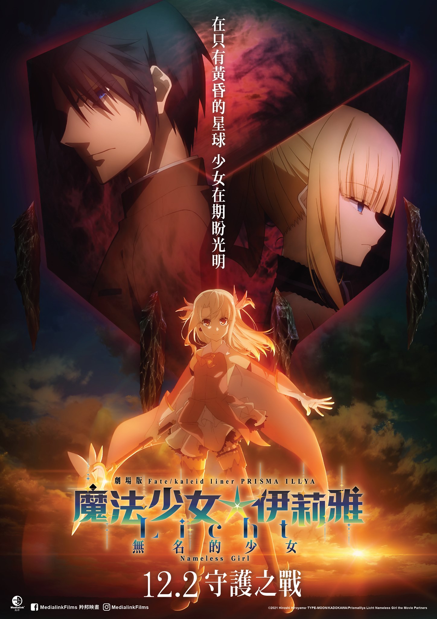 魔法少女伊莉雅：无名少女的海报-正式海报 中国香港