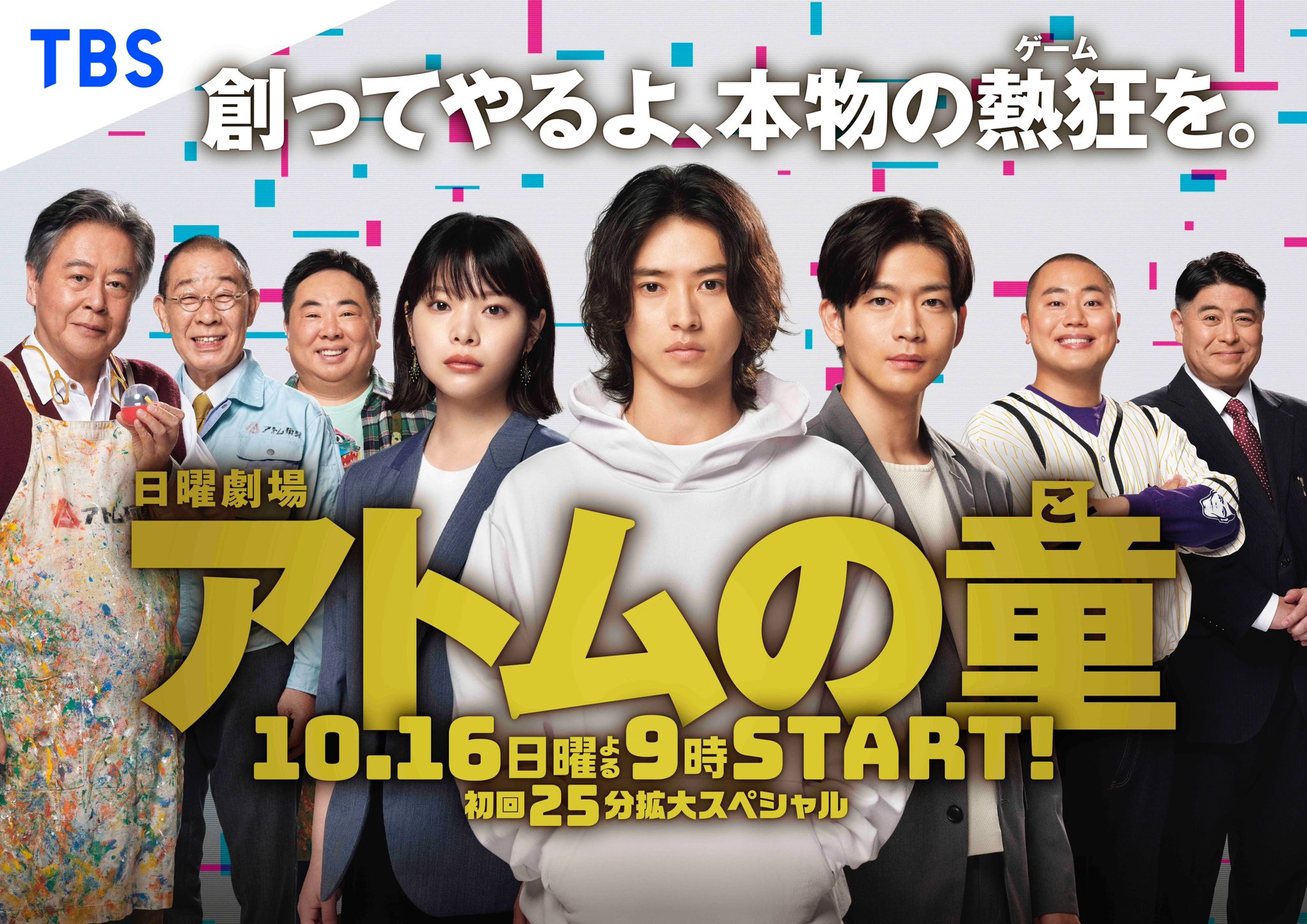 Atom之子的海报-正式海报