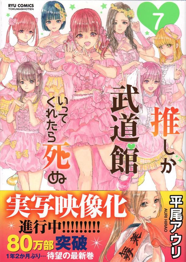 神推偶像登上武道馆我就死而无憾的海报-正式海报