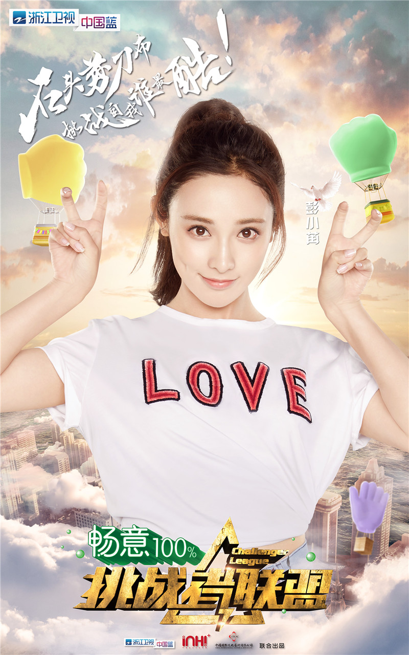 挑战者联盟 第三季的海报-角色海报