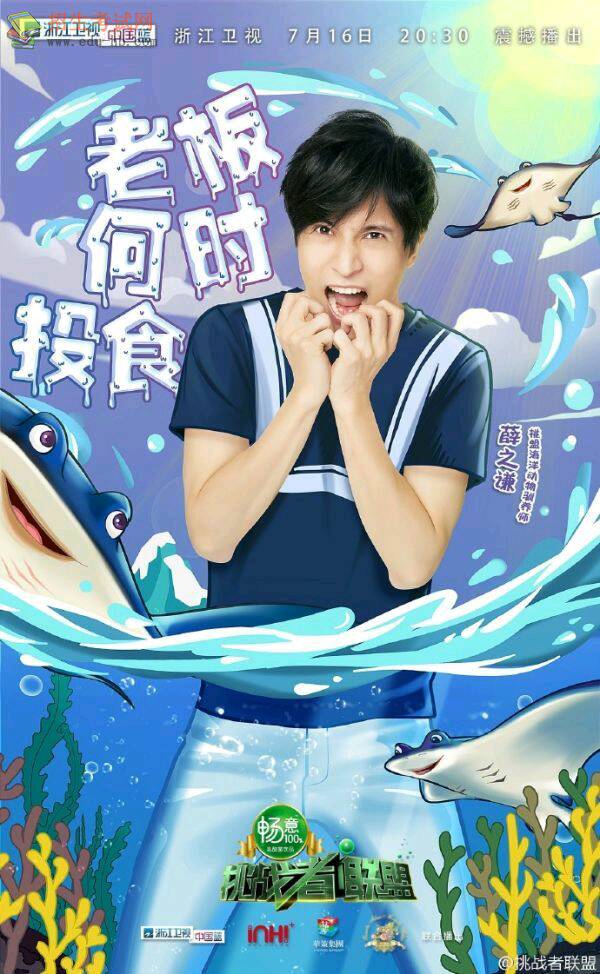 挑战者联盟 第三季的海报-角色海报