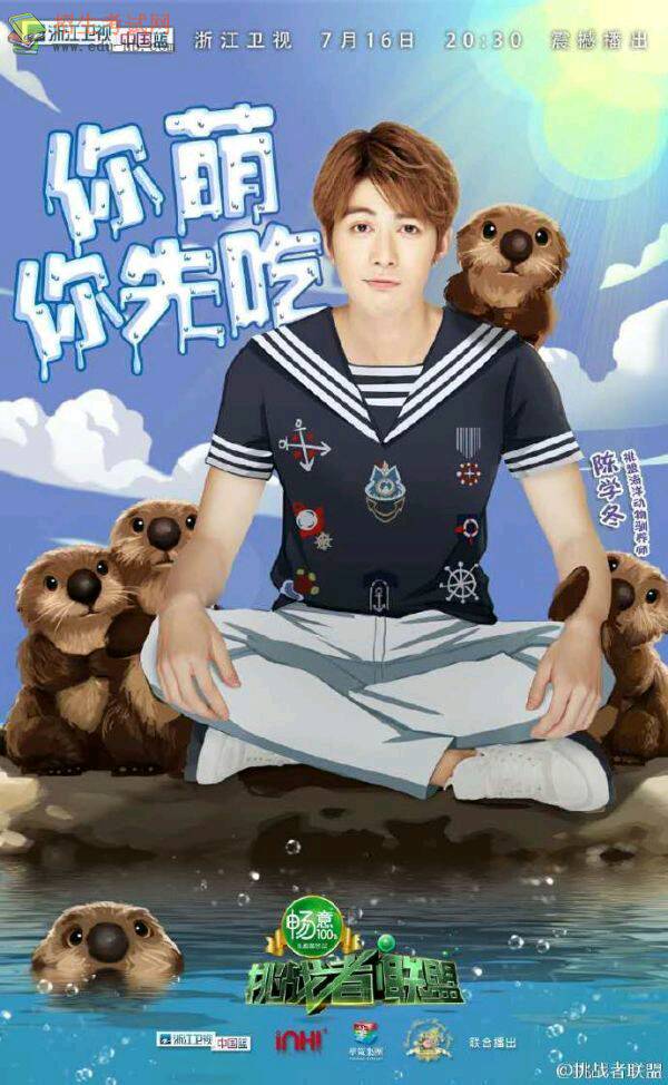 挑战者联盟 第三季的海报-角色海报